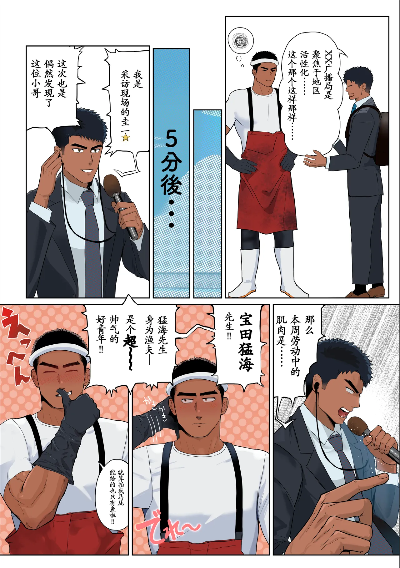 Page 4 of 【マヤイーガ】ゴリマッチョな漁師にセクハラ取材♡ 前編+后篇【男男菊花香汉化】【chinese】