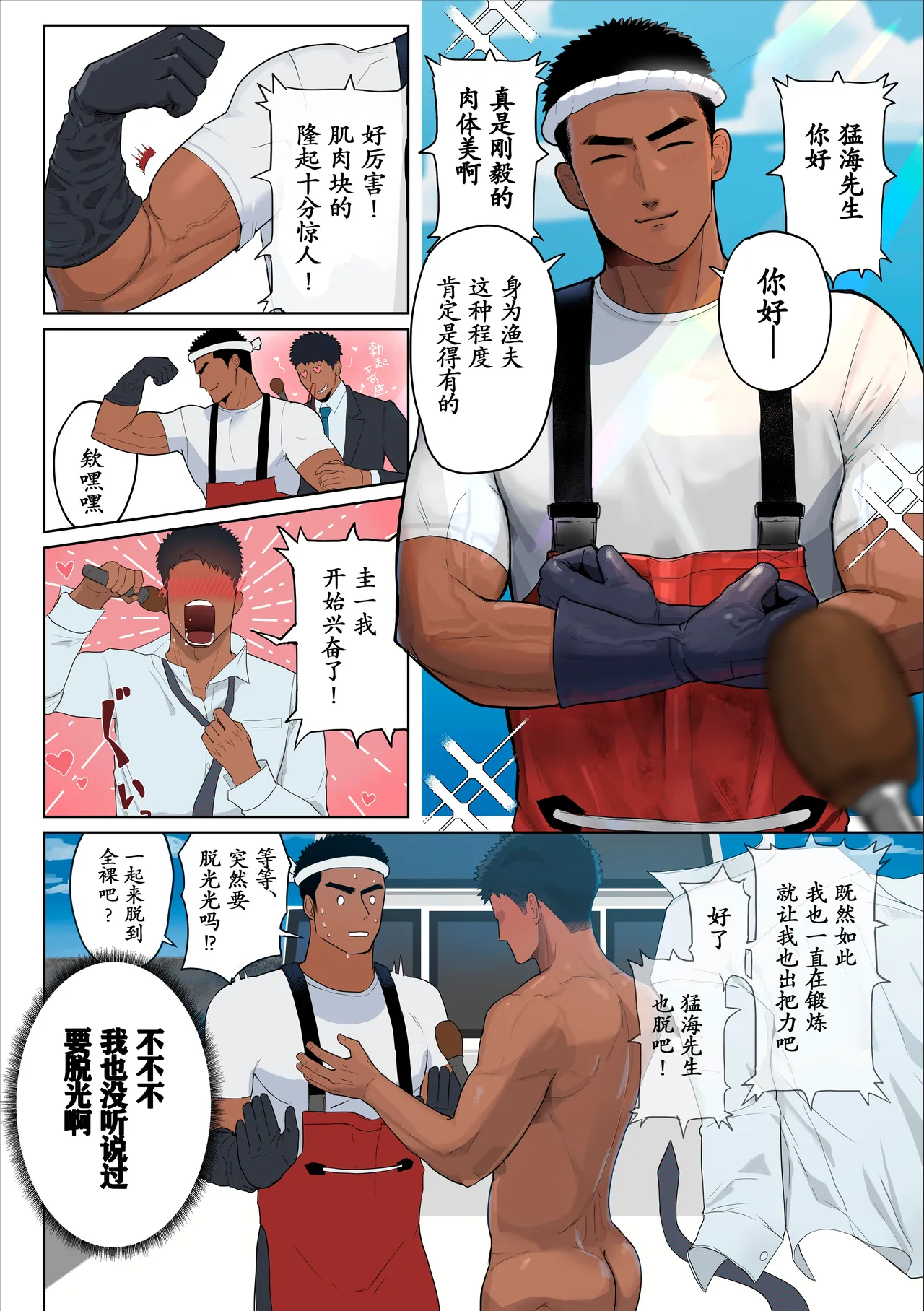 【マヤイーガ】ゴリマッチョな漁師にセクハラ取材♡ 前編+后篇【男男菊花香汉化】【chinese】 - Page 5