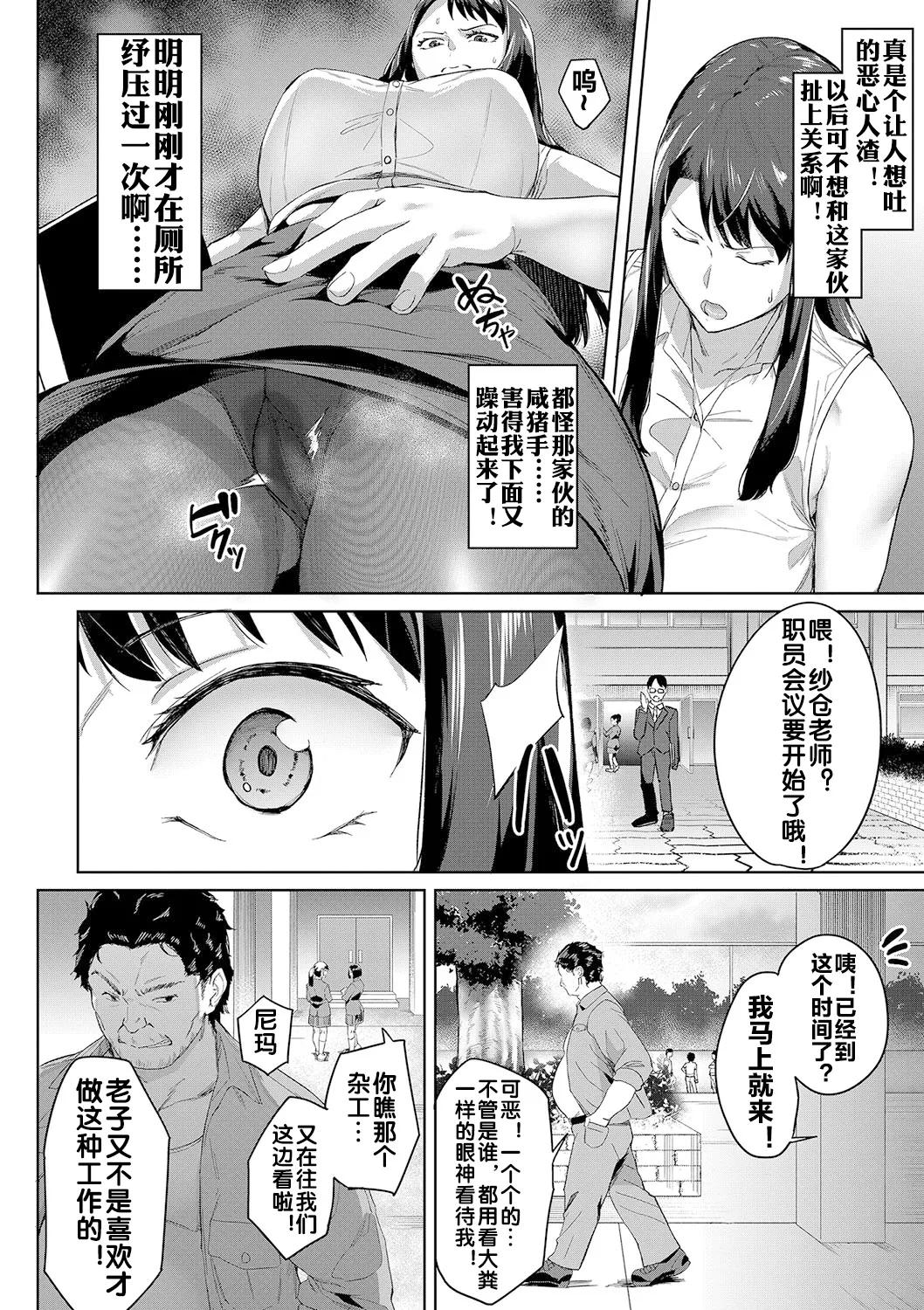 Torareta Kyoushi Zenpen - Page 15