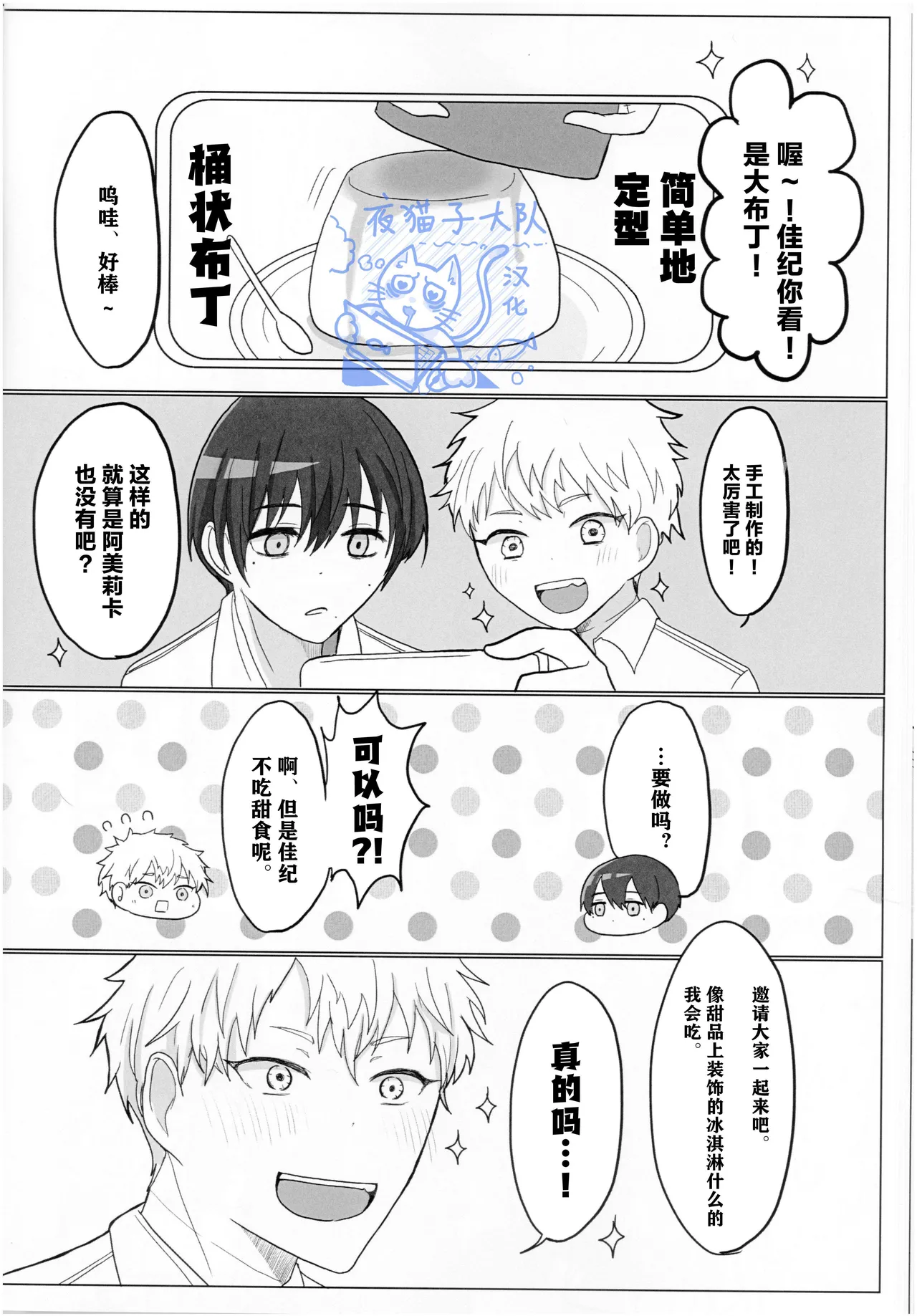 【作者揚げ玉 】今日も楽しく人間ごっこ｜今天也要开心地扮演人类哦【光纪】【夜猫子大队汉化】【chinese】 - Page 15