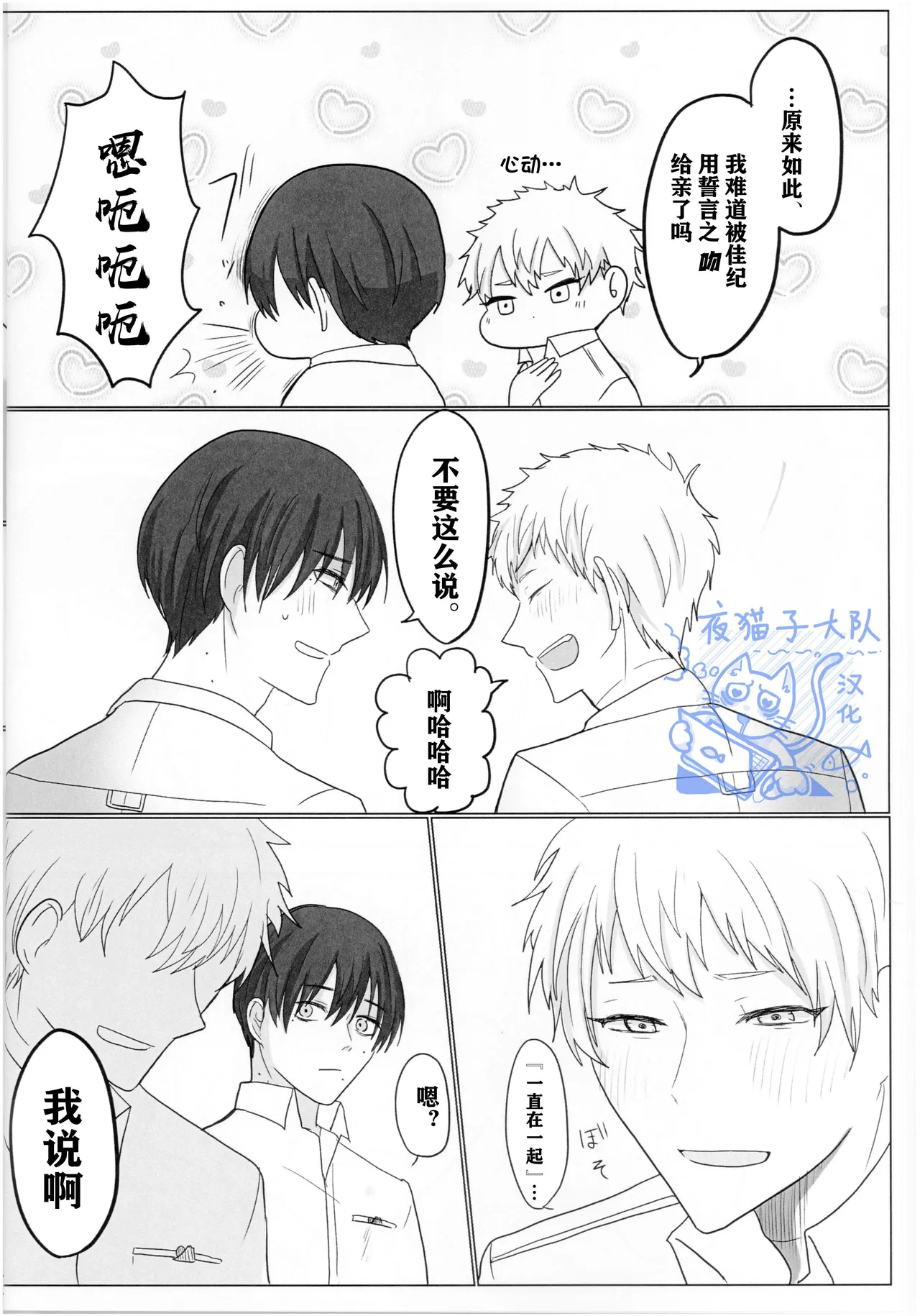 【作者揚げ玉 】今日も楽しく人間ごっこ｜今天也要开心地扮演人类哦【光纪】【夜猫子大队汉化】【chinese】 - Page 25