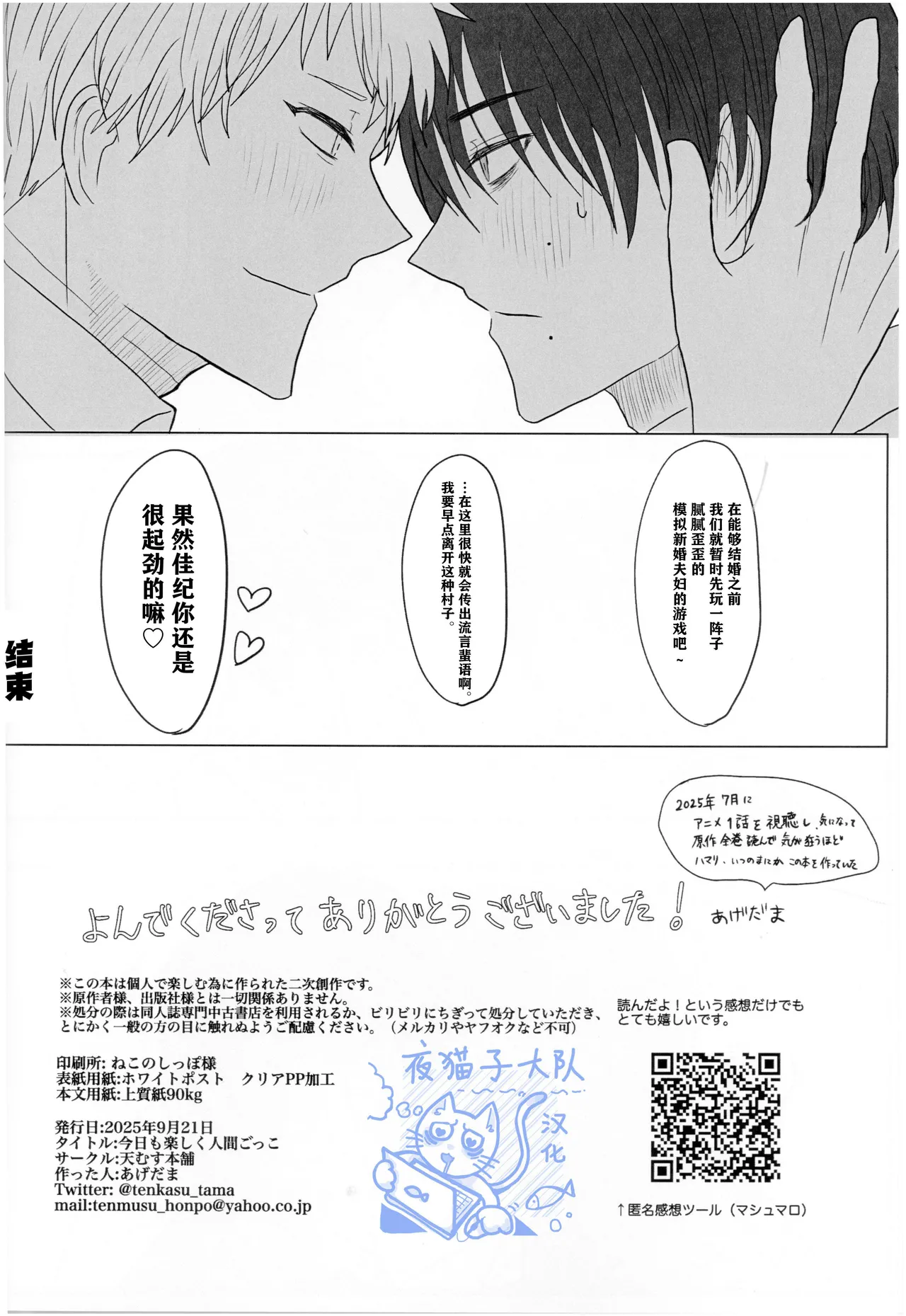 【作者揚げ玉 】今日も楽しく人間ごっこ｜今天也要开心地扮演人类哦【光纪】【夜猫子大队汉化】【chinese】 - Page 29