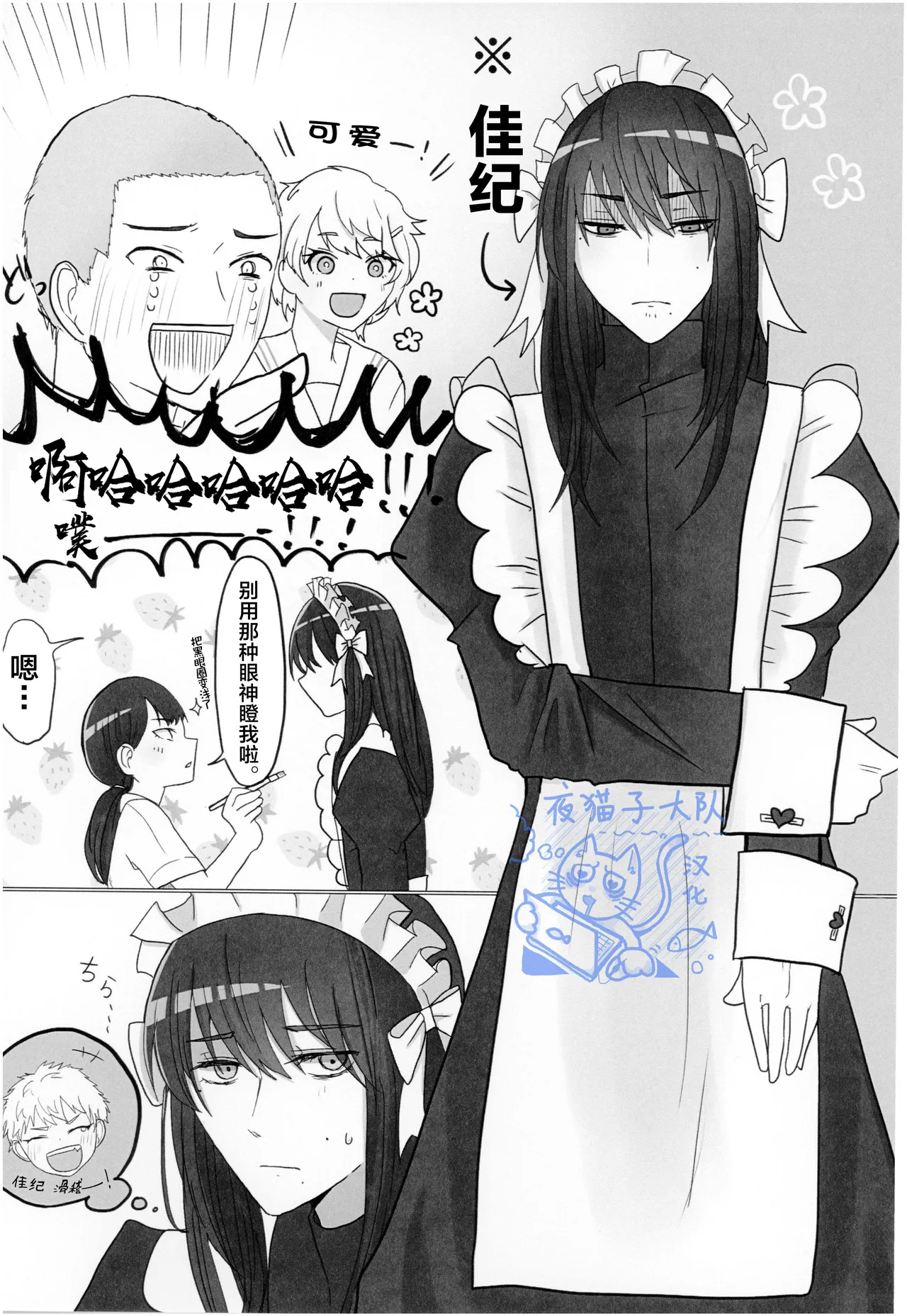 【作者揚げ玉 】今日も楽しく人間ごっこ｜今天也要开心地扮演人类哦【光纪】【夜猫子大队汉化】【chinese】 - Page 3