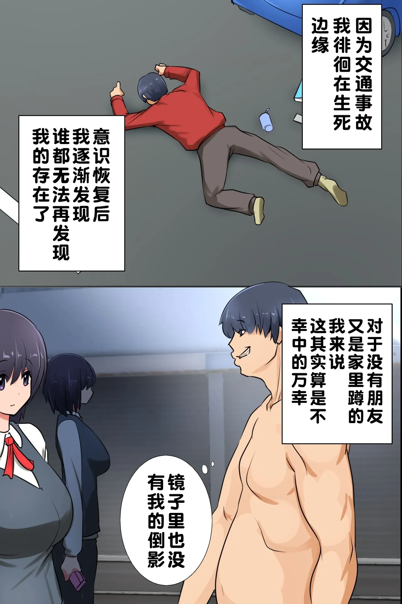 Sonzai Shoushitsu! Boku no Haramase Harem | 存在消失后! 我要尽情播种建立后宫 - Page 4