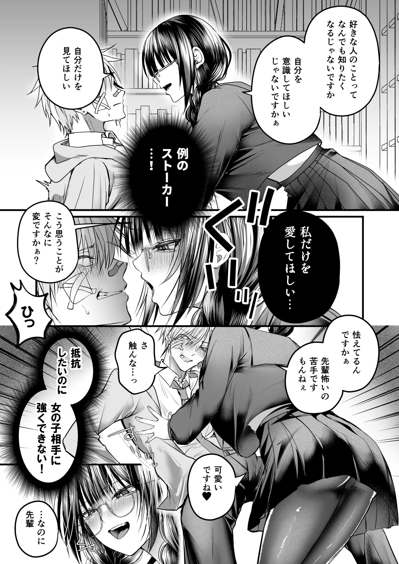 Page 10 of Bakunyuu Tosho Iin no Stalker Onna ni Osowareta kara Gyakushuu shite yaru Hanashi.