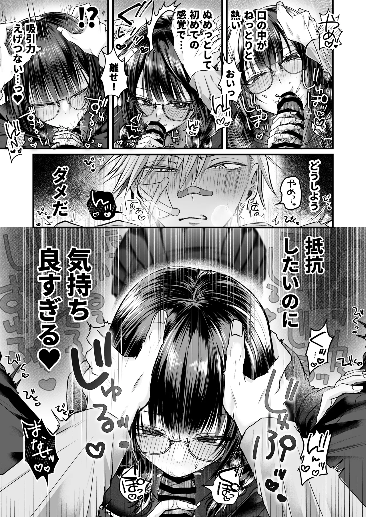 Page 14 of Bakunyuu Tosho Iin no Stalker Onna ni Osowareta kara Gyakushuu shite yaru Hanashi.