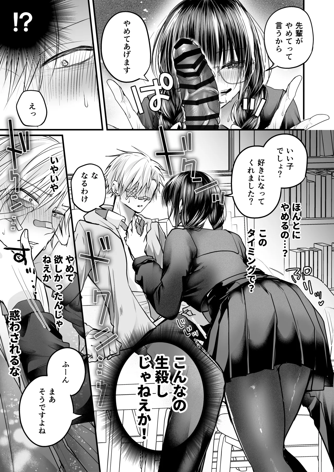 Page 16 of Bakunyuu Tosho Iin no Stalker Onna ni Osowareta kara Gyakushuu shite yaru Hanashi.