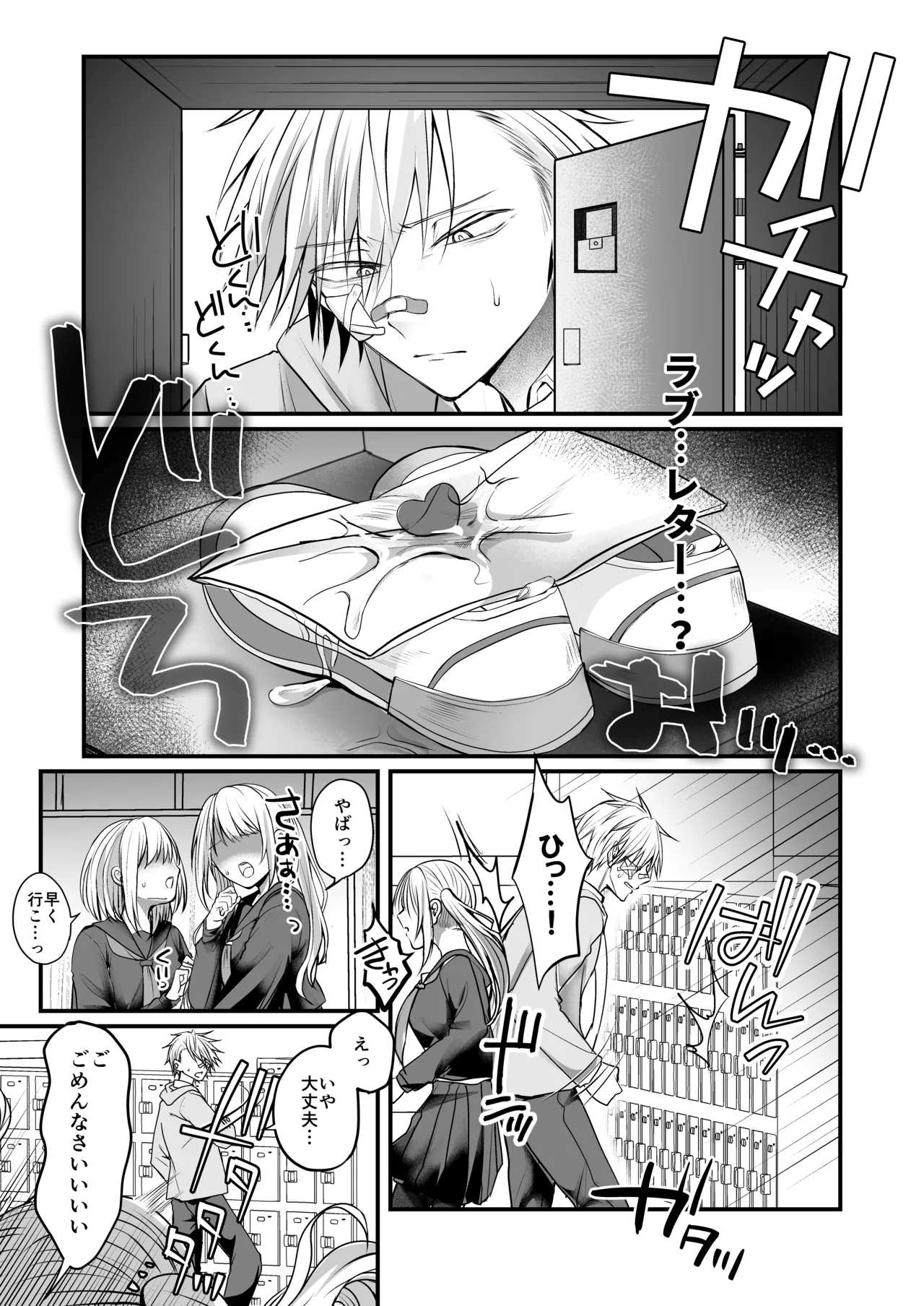 Page 2 of Bakunyuu Tosho Iin no Stalker Onna ni Osowareta kara Gyakushuu shite yaru Hanashi.