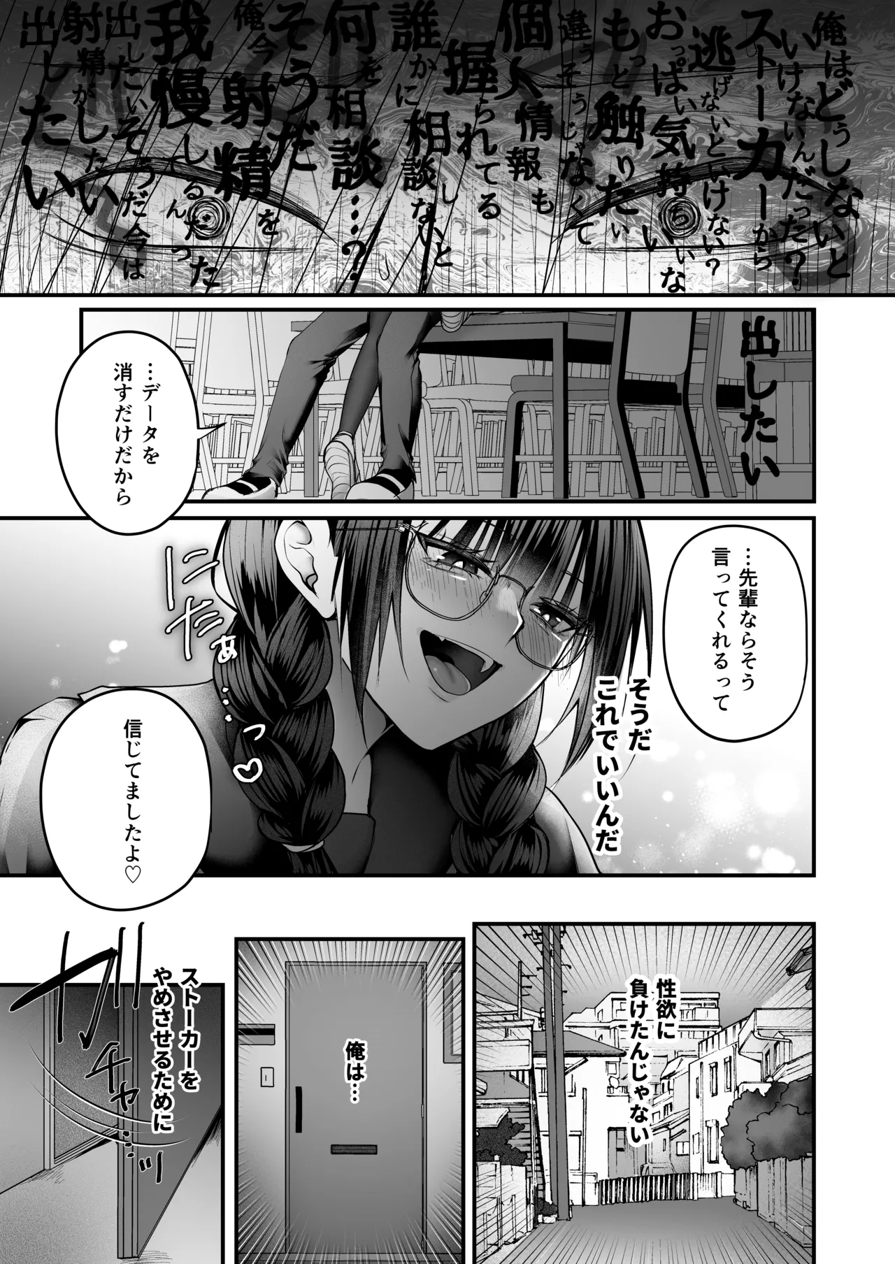 Page 20 of Bakunyuu Tosho Iin no Stalker Onna ni Osowareta kara Gyakushuu shite yaru Hanashi.
