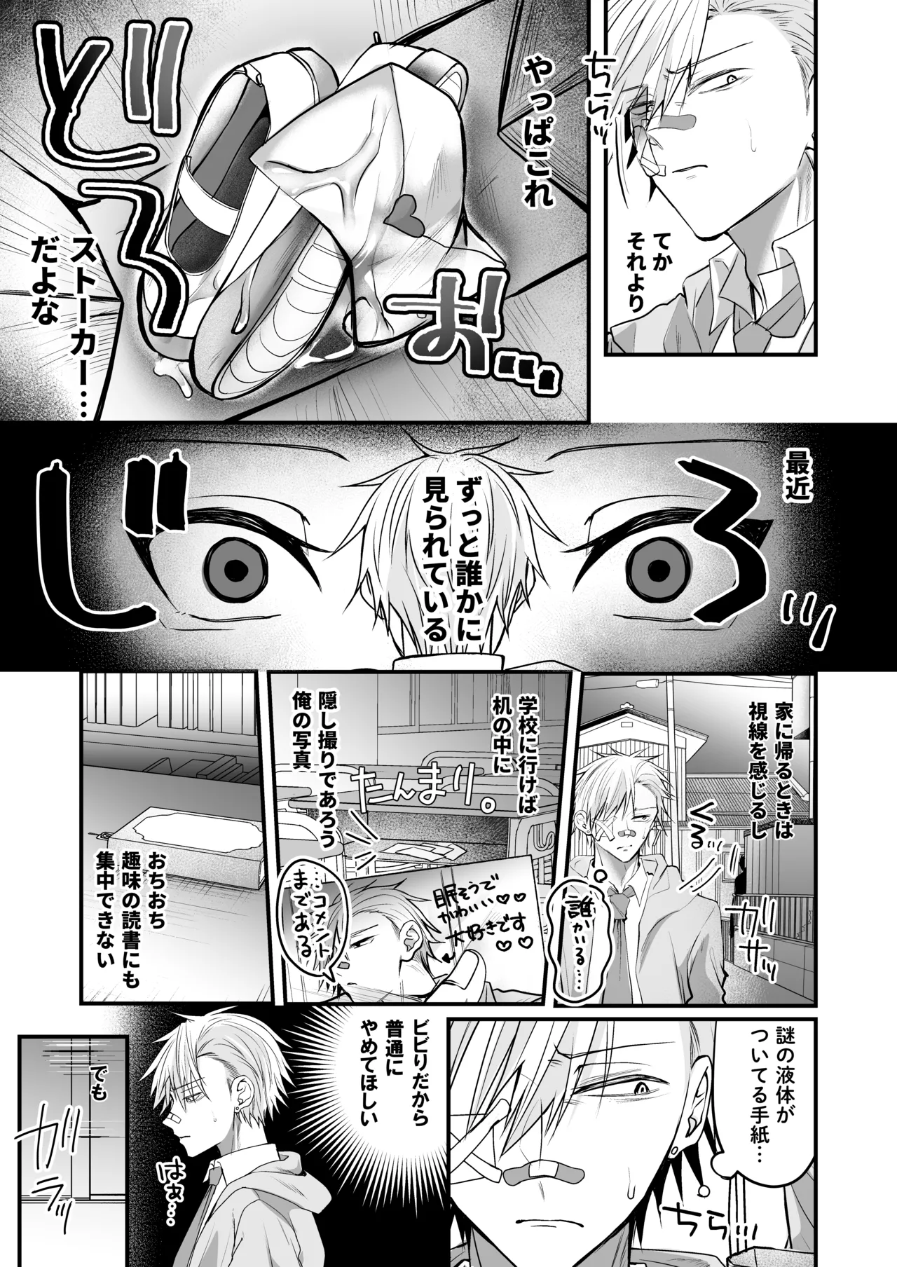 Page 4 of Bakunyuu Tosho Iin no Stalker Onna ni Osowareta kara Gyakushuu shite yaru Hanashi.