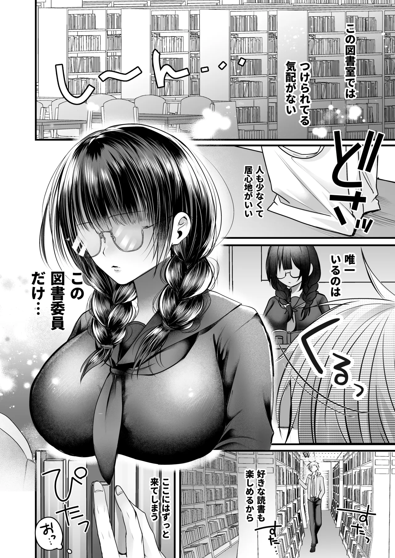 Page 5 of Bakunyuu Tosho Iin no Stalker Onna ni Osowareta kara Gyakushuu shite yaru Hanashi.