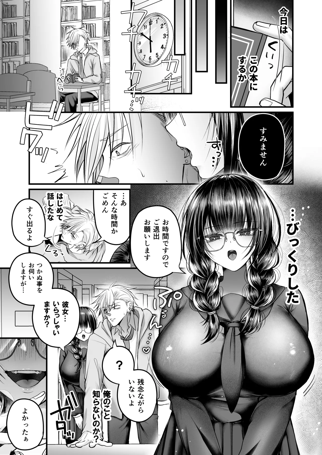 Page 6 of Bakunyuu Tosho Iin no Stalker Onna ni Osowareta kara Gyakushuu shite yaru Hanashi.