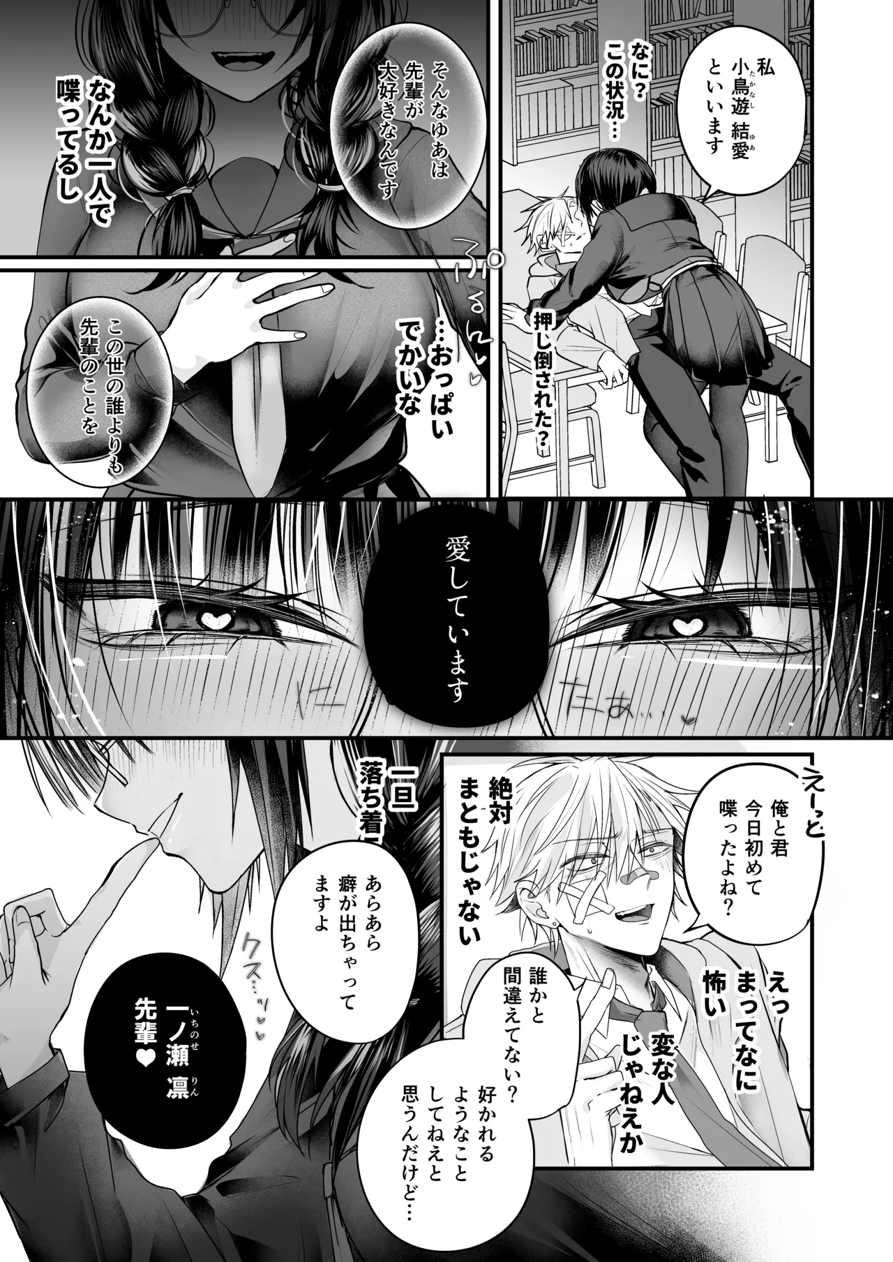 Page 8 of Bakunyuu Tosho Iin no Stalker Onna ni Osowareta kara Gyakushuu shite yaru Hanashi.
