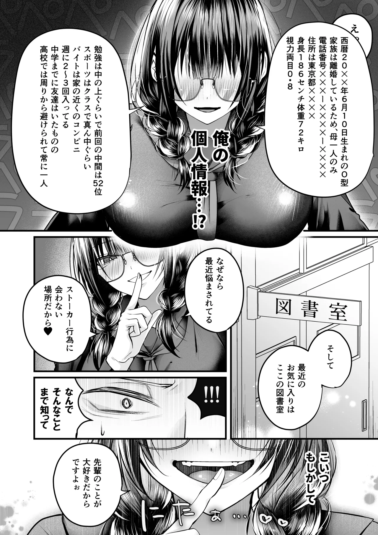 Page 9 of Bakunyuu Tosho Iin no Stalker Onna ni Osowareta kara Gyakushuu shite yaru Hanashi.