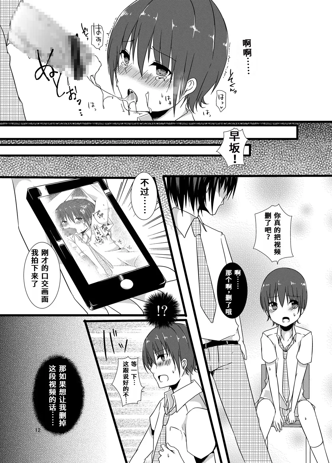 Natsuyasumi no Choukyou Nikki | 暑假の调教日记 - Page 12
