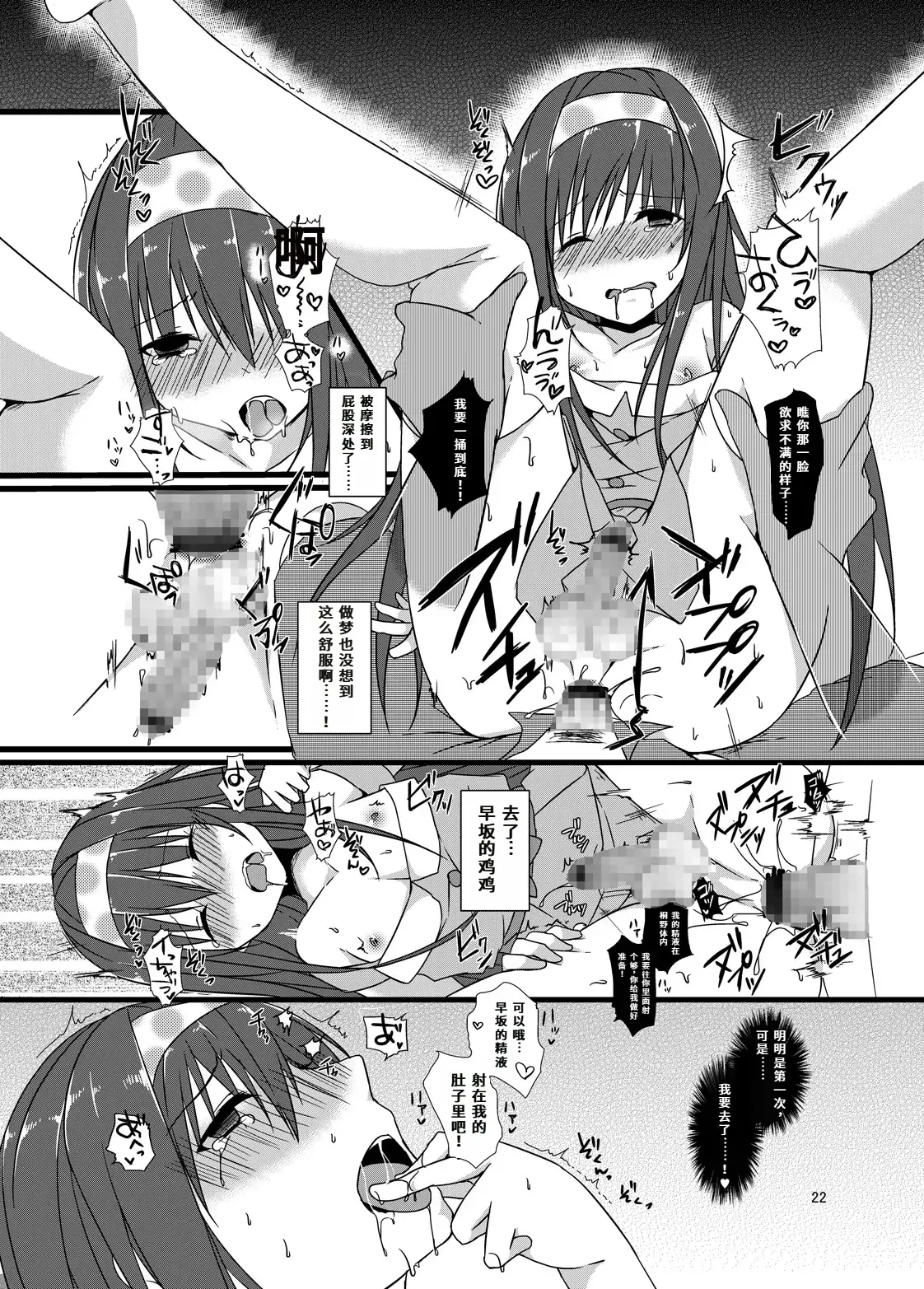 Natsuyasumi no Choukyou Nikki | 暑假の调教日记 - Page 22
