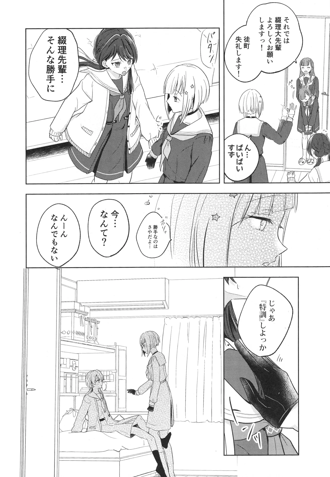 Tenbaku Rhapsody op.5 - Page 16