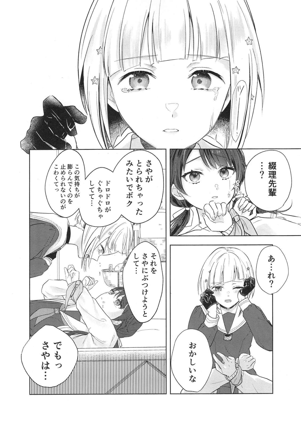 Tenbaku Rhapsody op.5 - Page 20