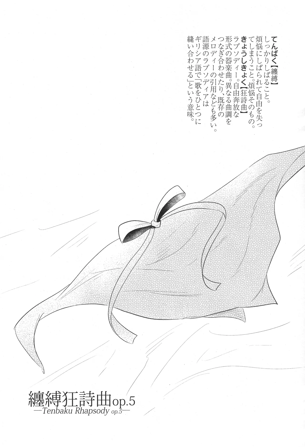 Tenbaku Rhapsody op.5 - Page 33