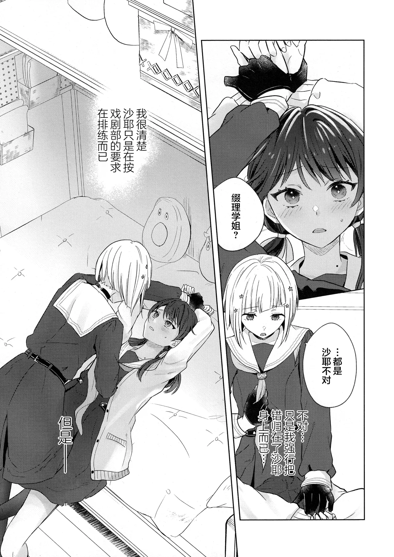 Tenbaku Rhapsody op.5 - Page 18