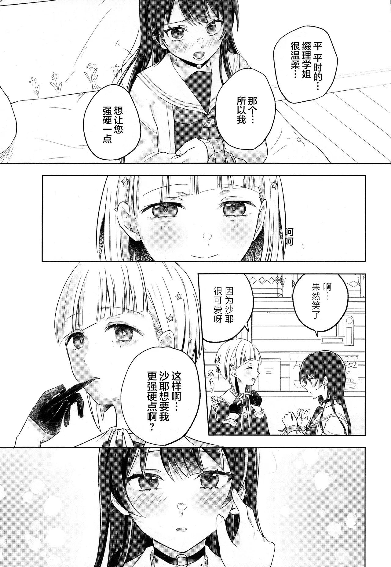 Tenbaku Rhapsody op.5 - Page 24