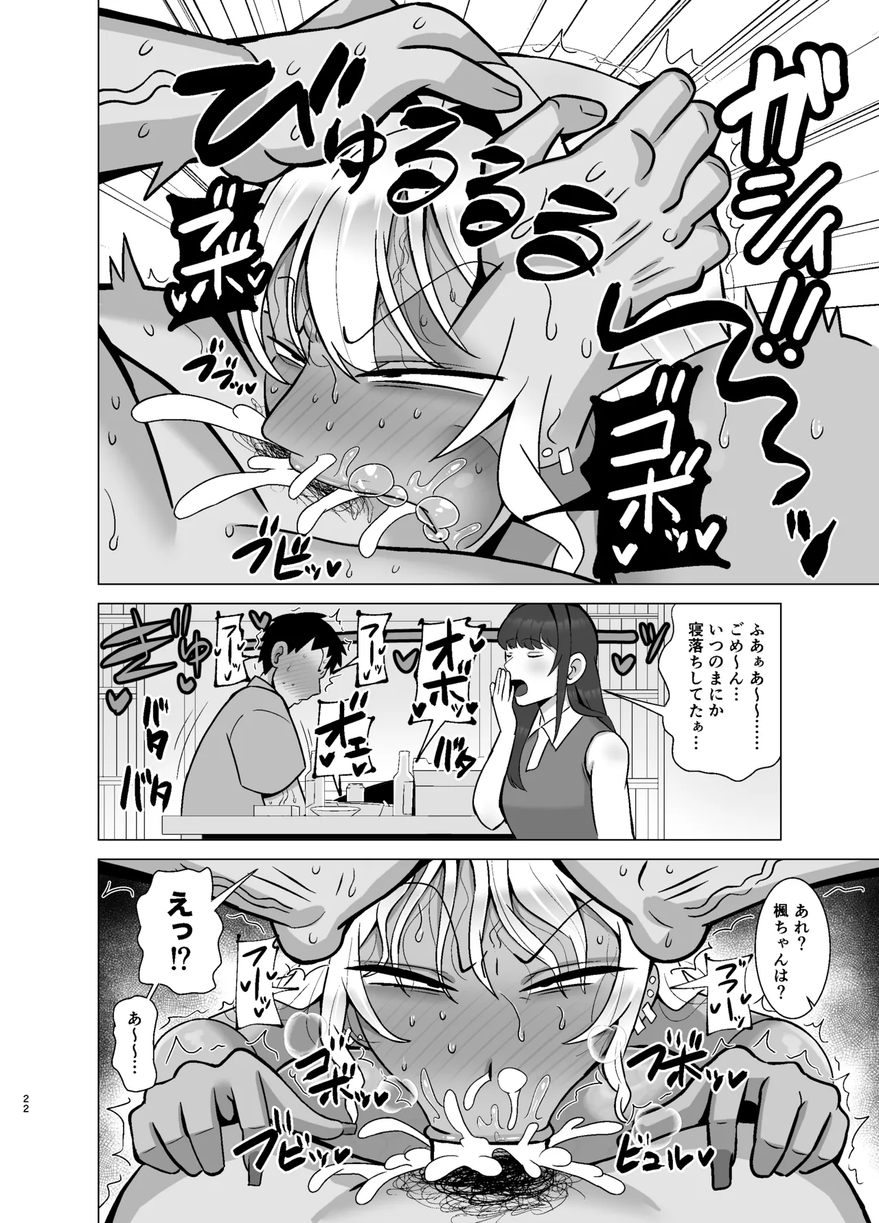 Page 21 of Kanojo no Tomodachi wa Dosukebe Kasshoku Gal