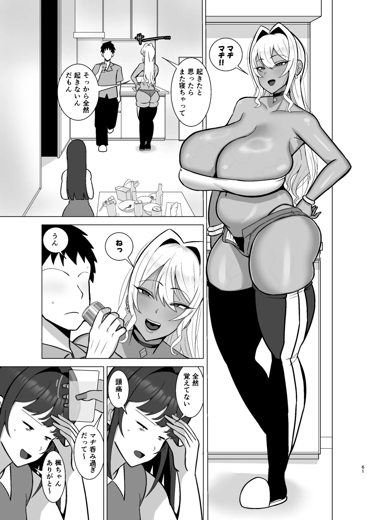 Kanojo no Tomodachi wa Dosukebe Kasshoku Gal - Page 60