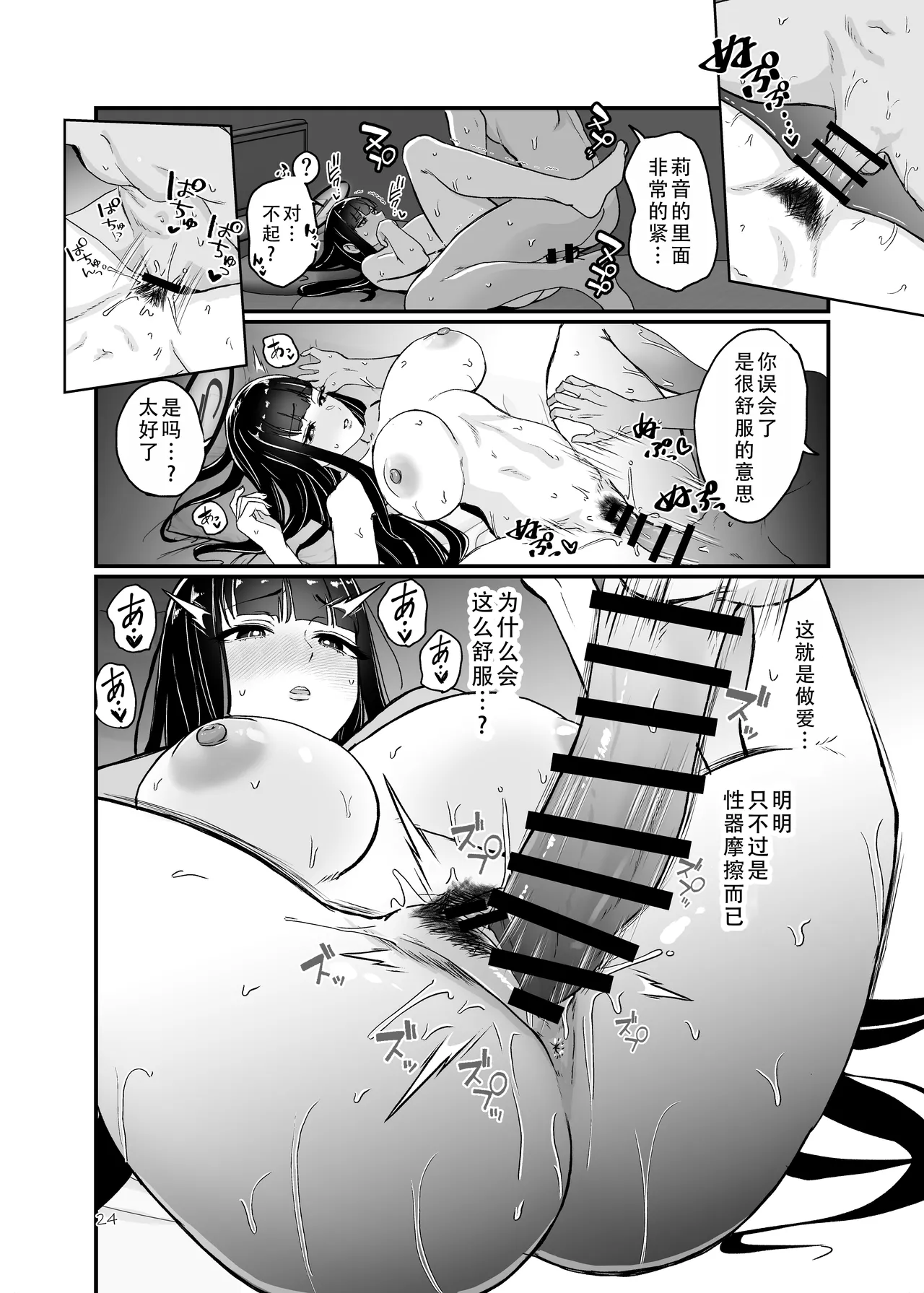 Tsukatsuki Rio no Higouriteki na Kanjou | 调月莉音的不合理感情 - Page 23