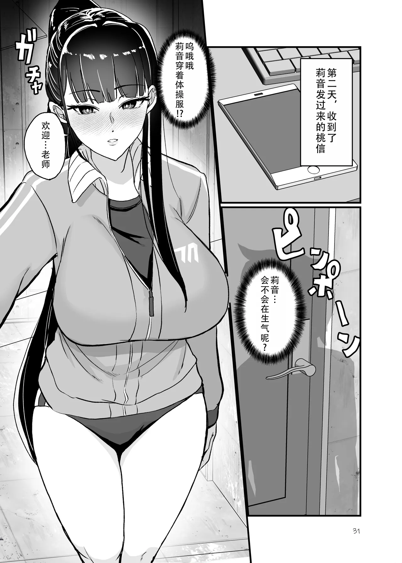 Tsukatsuki Rio no Higouriteki na Kanjou | 调月莉音的不合理感情 - Page 30
