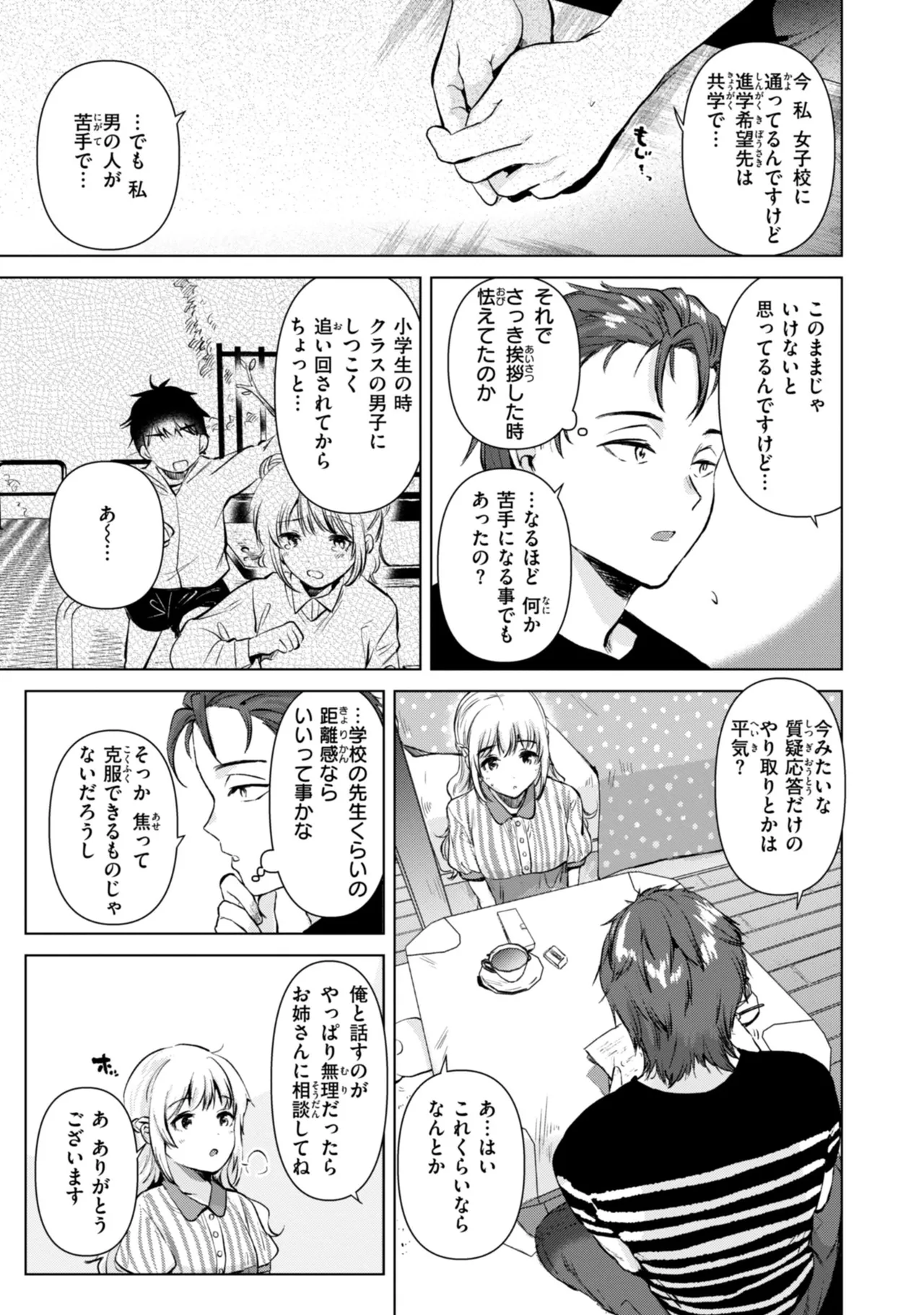 Binetsu no Nokoriga - With a slight fever... - Page 111
