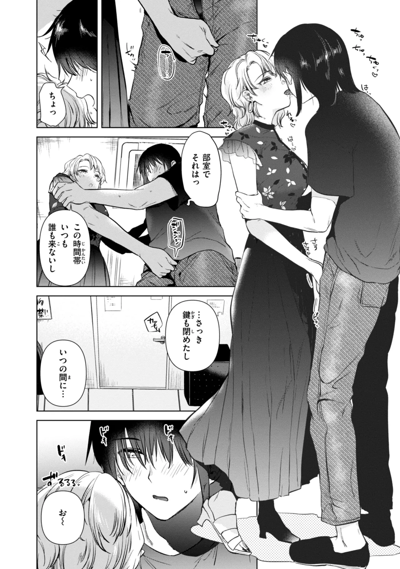 Binetsu no Nokoriga - With a slight fever... - Page 144