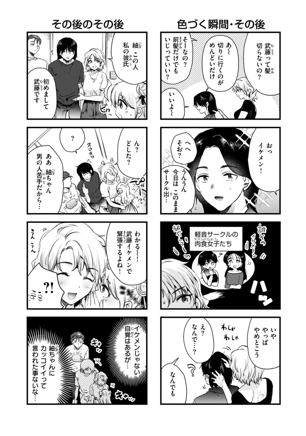 Binetsu no Nokoriga - With a slight fever... - Page 161