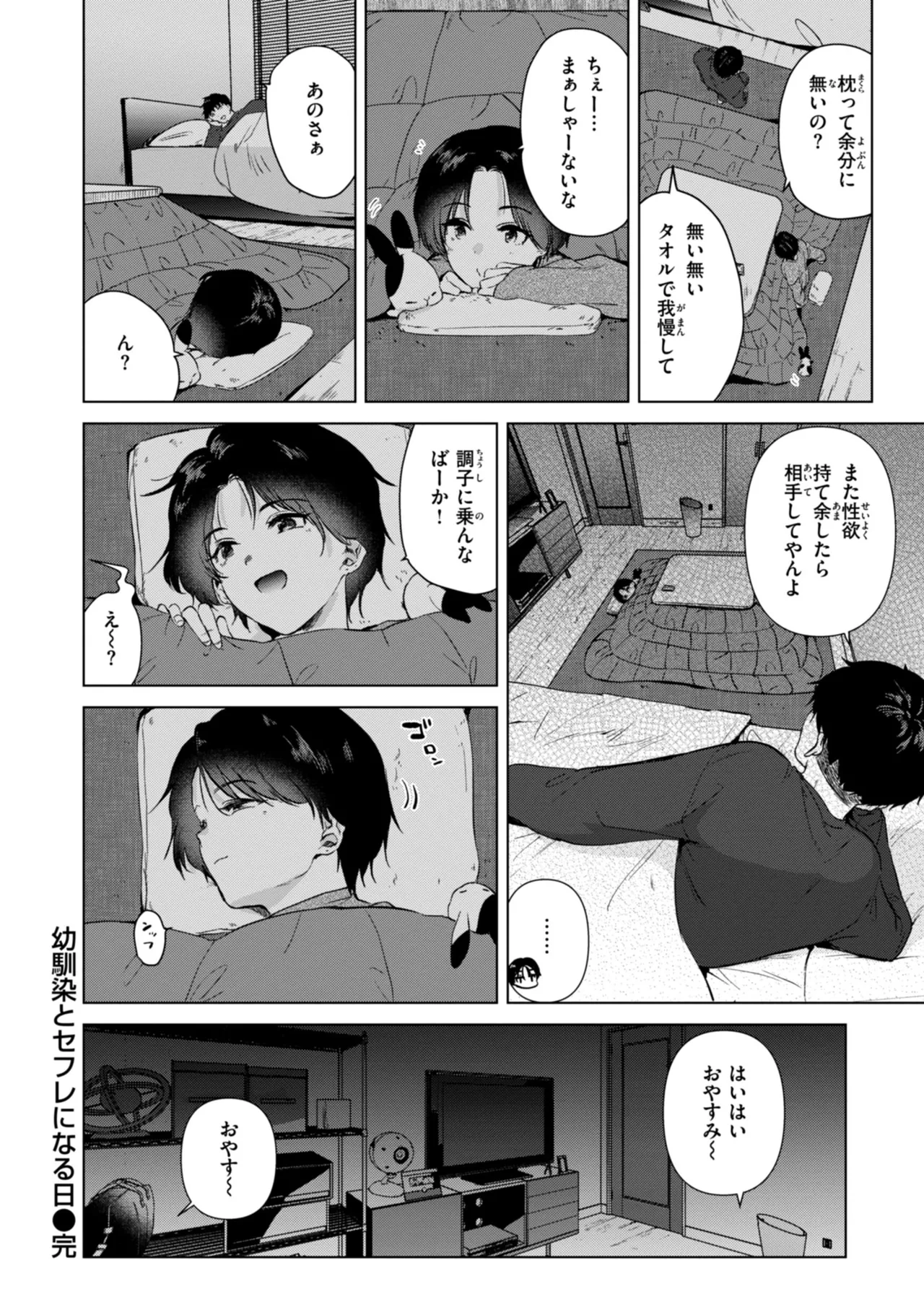 Binetsu no Nokoriga - With a slight fever... - Page 28