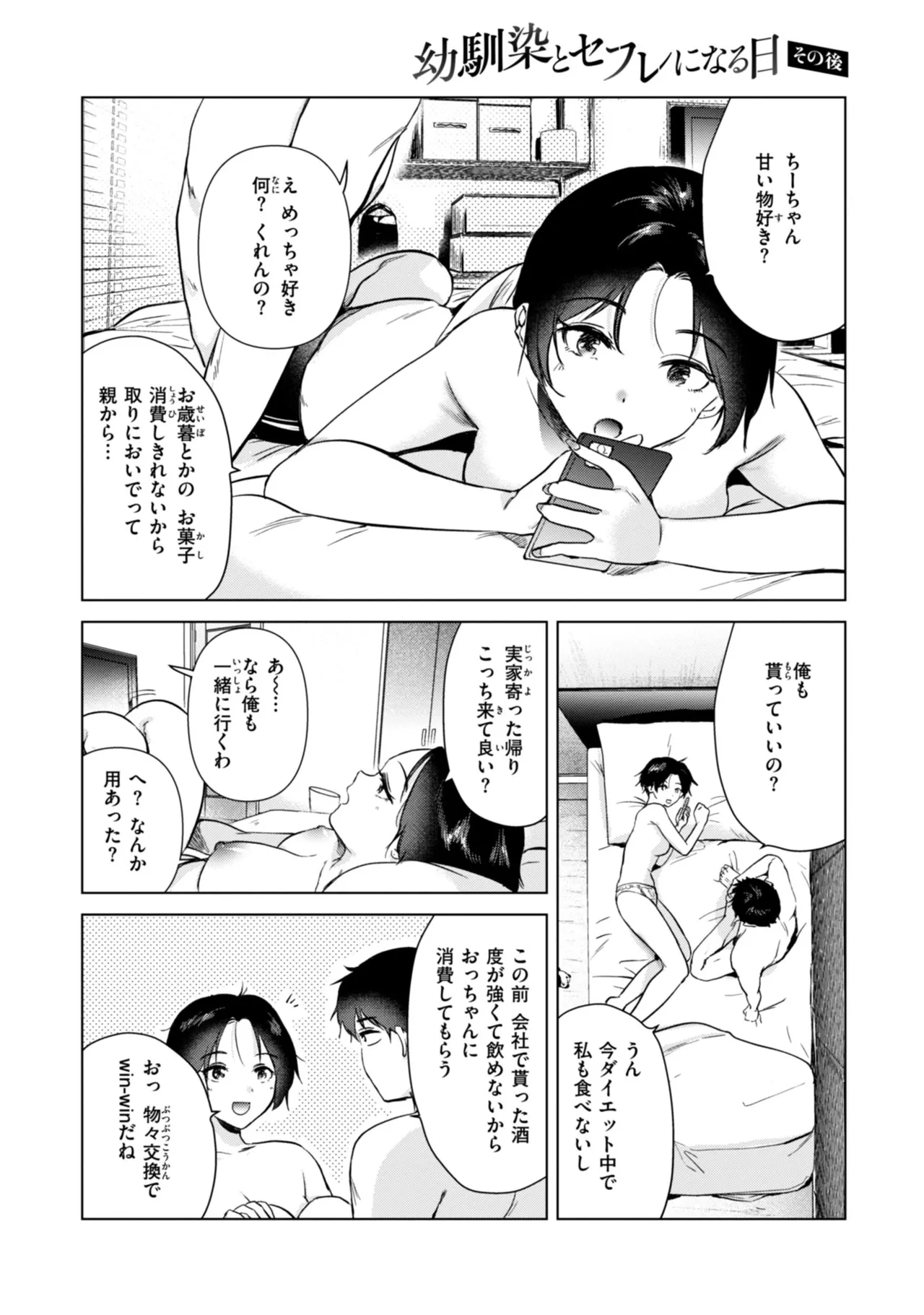 Binetsu no Nokoriga - With a slight fever... - Page 29