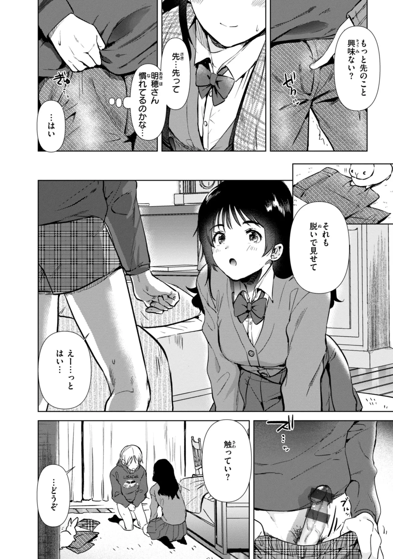Binetsu no Nokoriga - With a slight fever... - Page 44