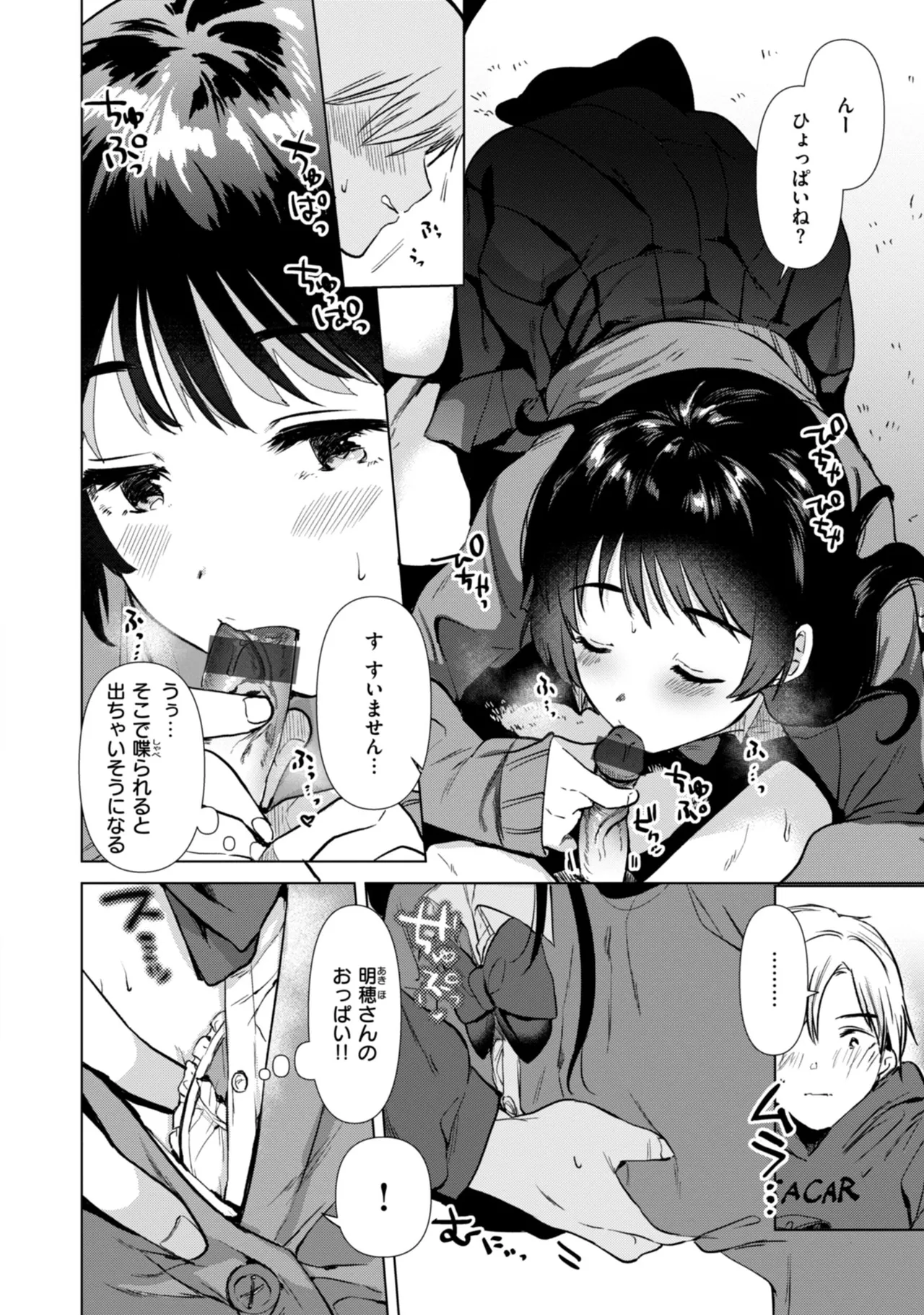Binetsu no Nokoriga - With a slight fever... - Page 46