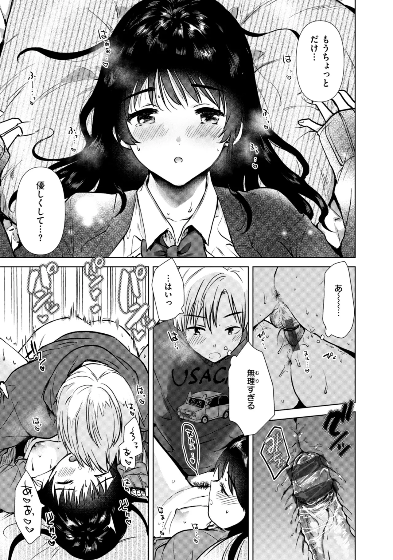 Binetsu no Nokoriga - With a slight fever... - Page 53