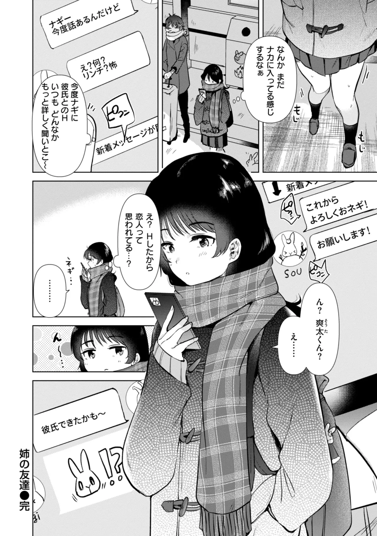 Binetsu no Nokoriga - With a slight fever... - Page 58