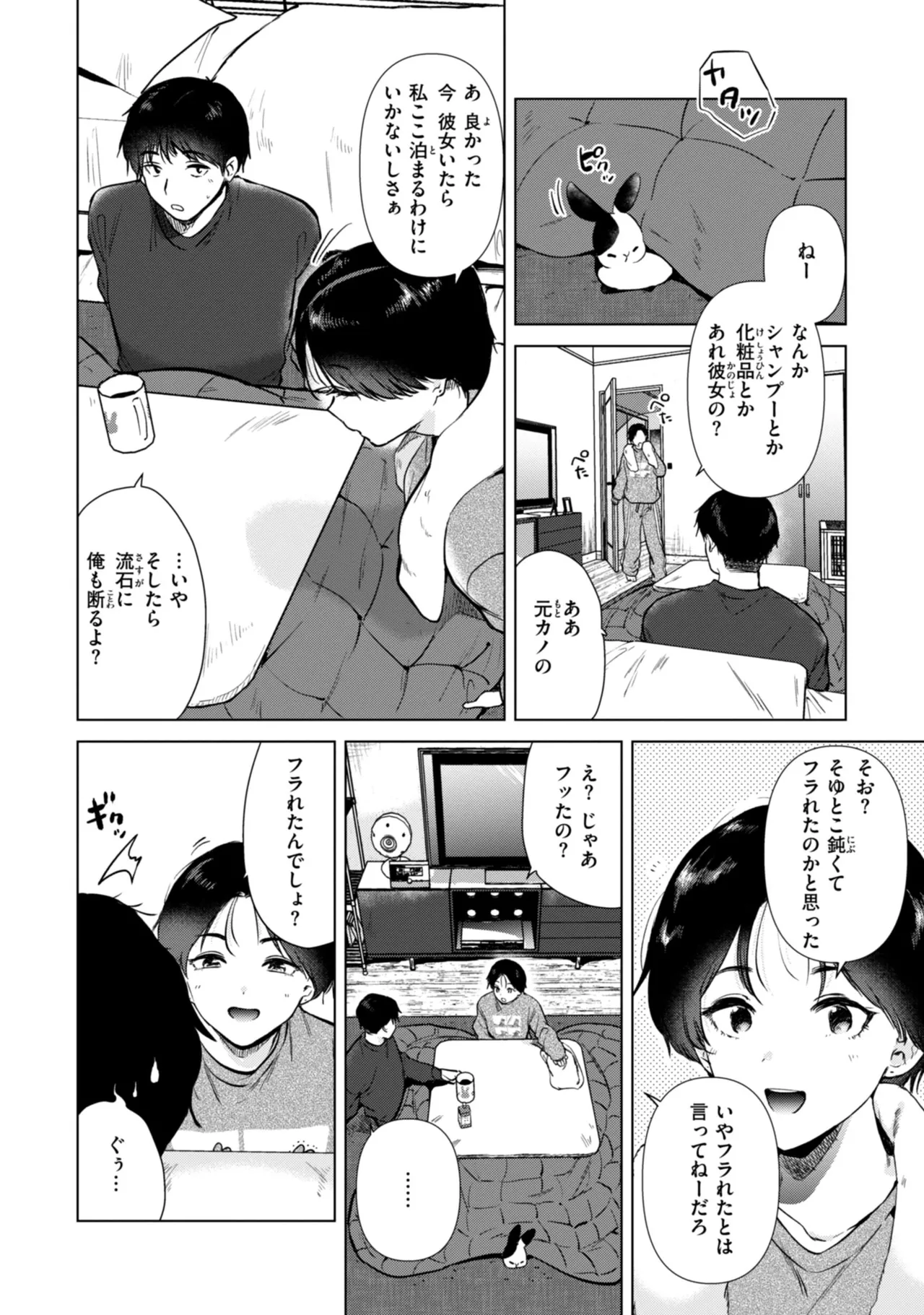 Binetsu no Nokoriga - With a slight fever... - Page 6