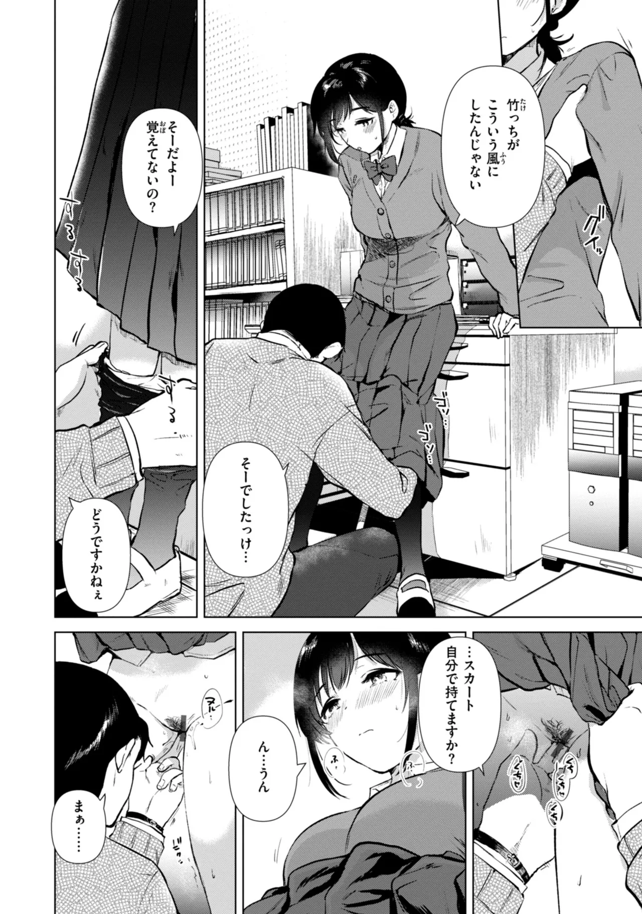 Binetsu no Nokoriga - With a slight fever... - Page 90