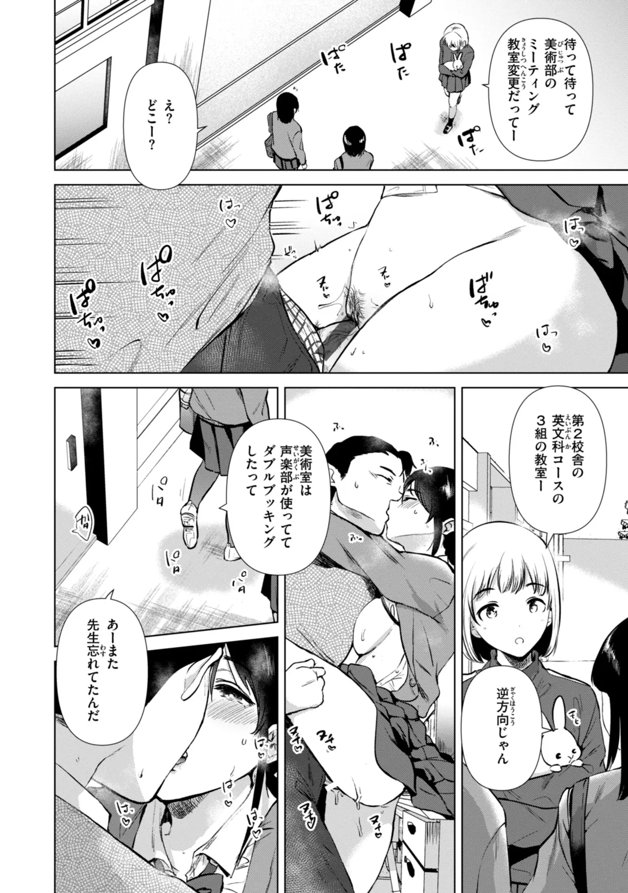 Binetsu no Nokoriga - With a slight fever... - Page 96