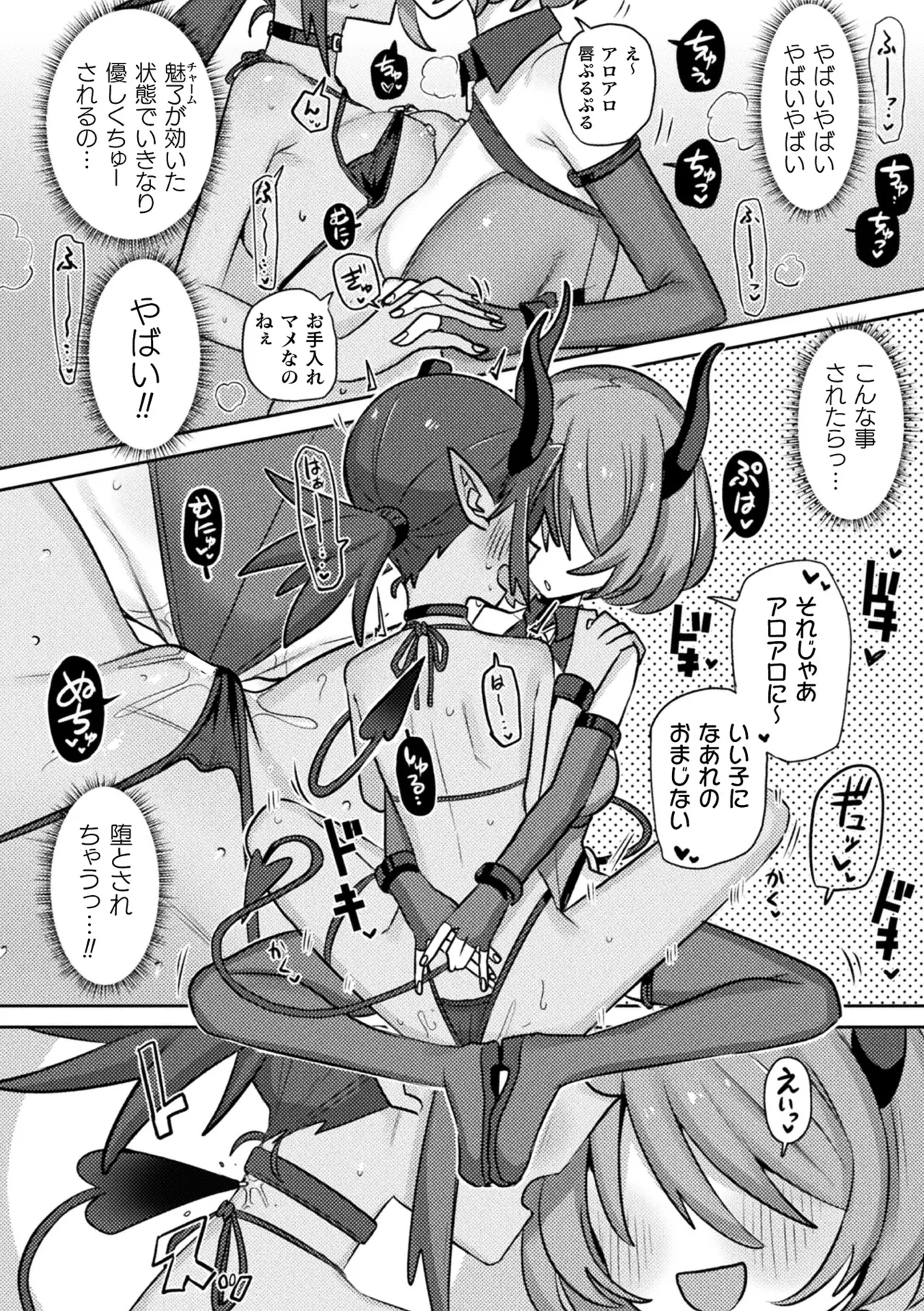 Bessatsu Comic Unreal Jingai Les Fuuzoku Vol.4 - Page 72