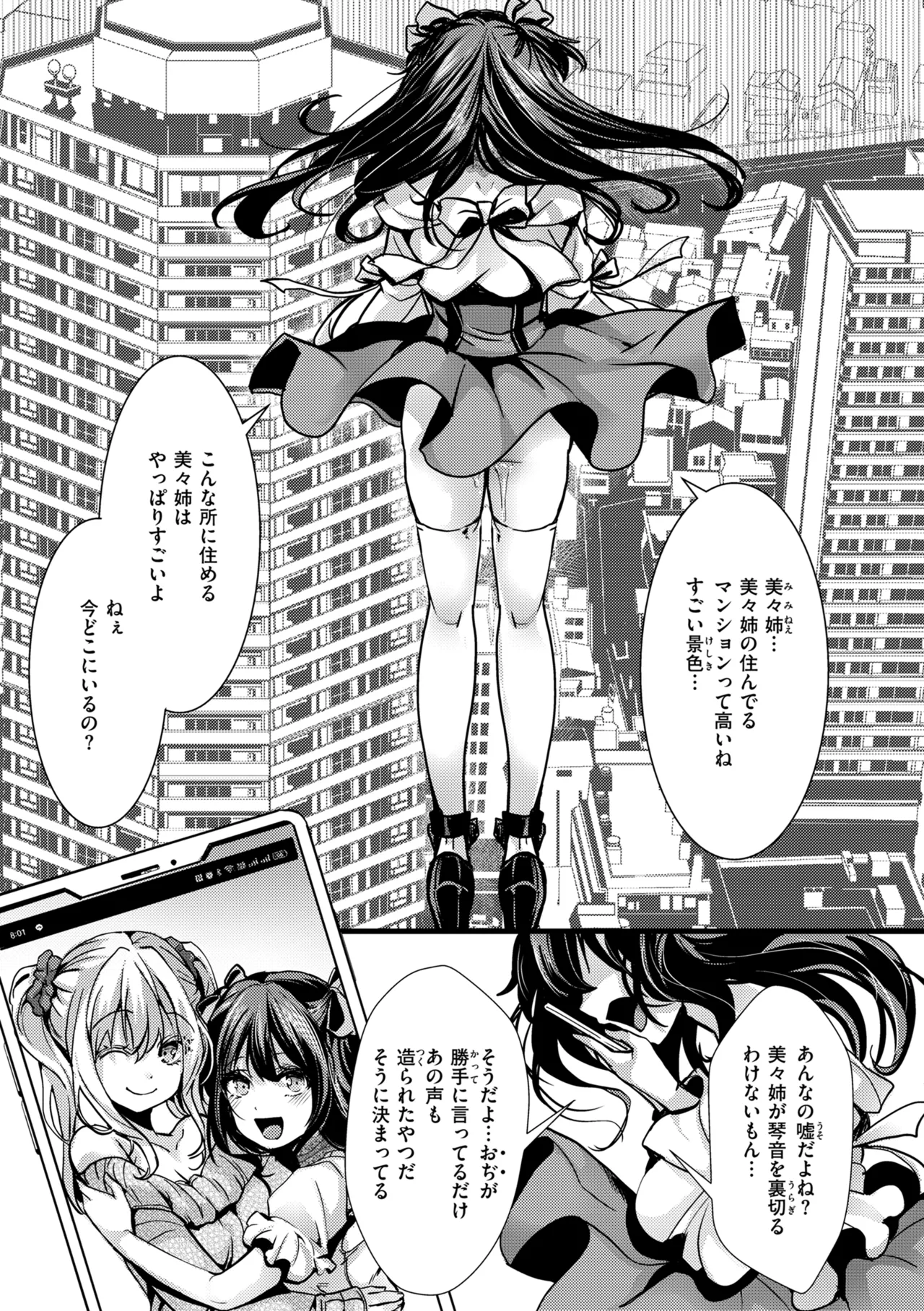 Page 167 of Namepu Onna Wakarase Manual - FxxKin' bitch crash manual