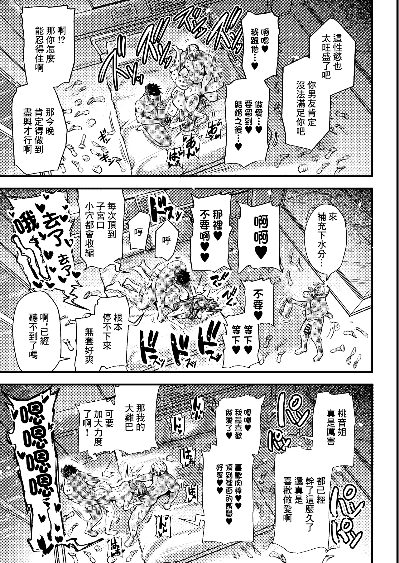 Watashi no Kareshi wa "Yasashii" dake | 我的男朋友只有『亞撒西』了 - Page 30