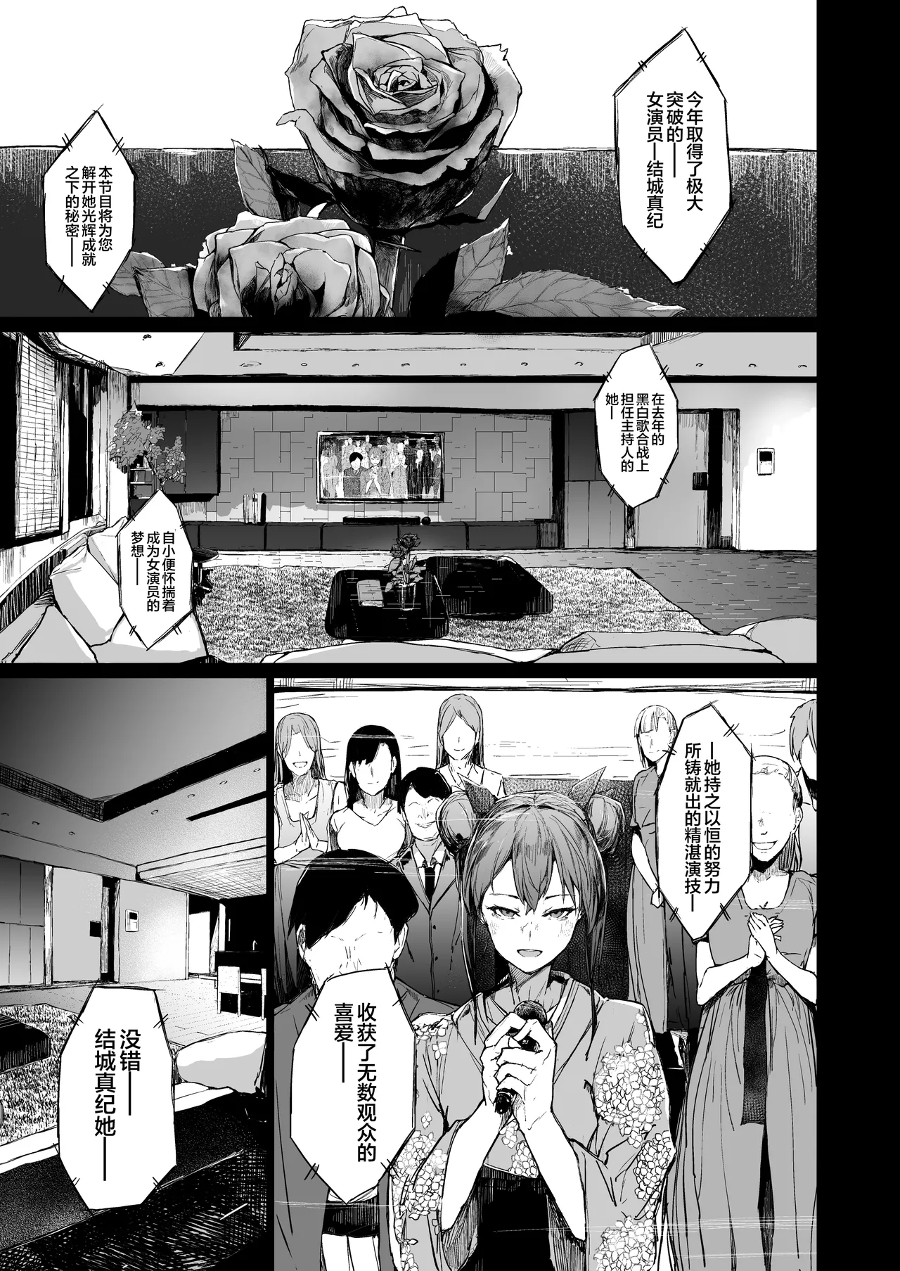 Kairaku Ochi shita Joyuu no Matsuro Kouhen | 堕入快乐的女演员的末路 后编 - Page 3