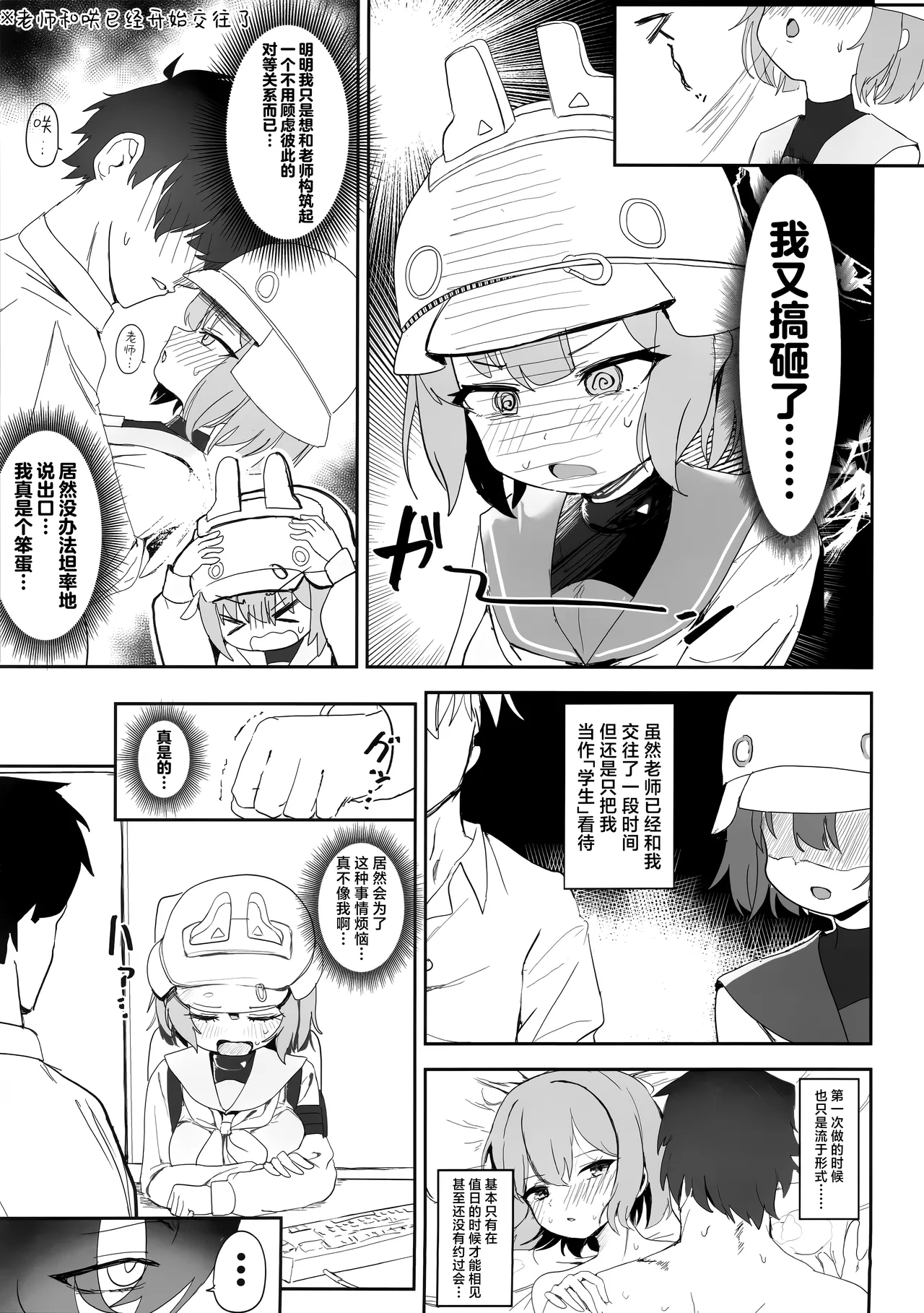 Gengaku na Shoujo Sakimidareru - Tender age in bloom | 端谨之少女 咲绽其芳华 - Page 5