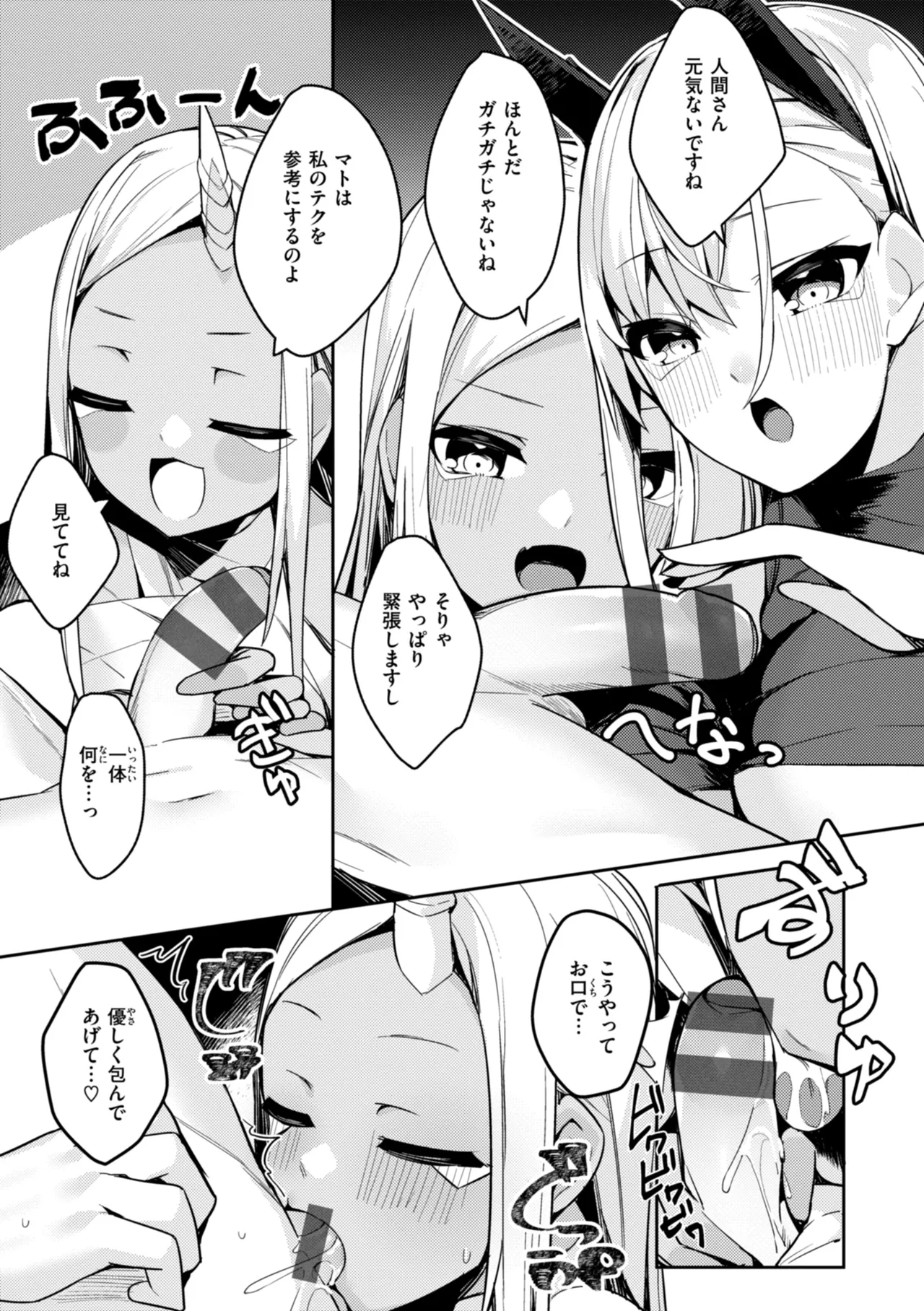 Page 149 of Aisare Ecchi na Isekai Fantasy wa Osuki desu ka?