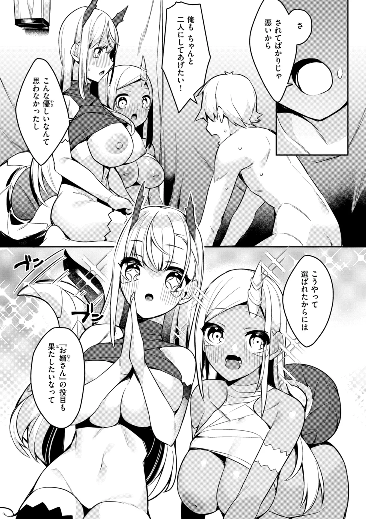 Page 158 of Aisare Ecchi na Isekai Fantasy wa Osuki desu ka?