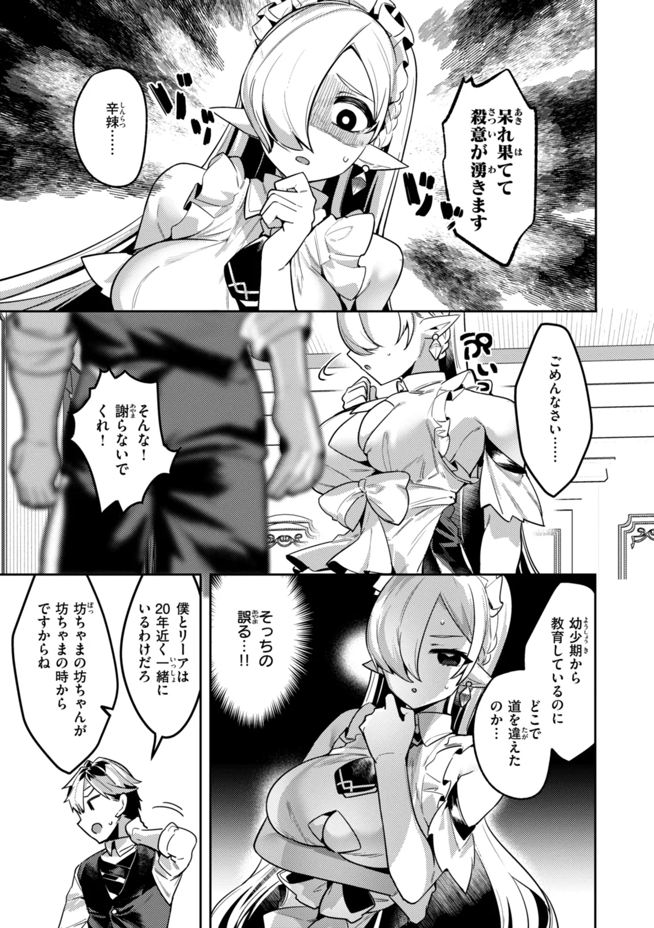 Aisare Ecchi na Isekai Fantasy  wa Osuki desu ka? - Page 7