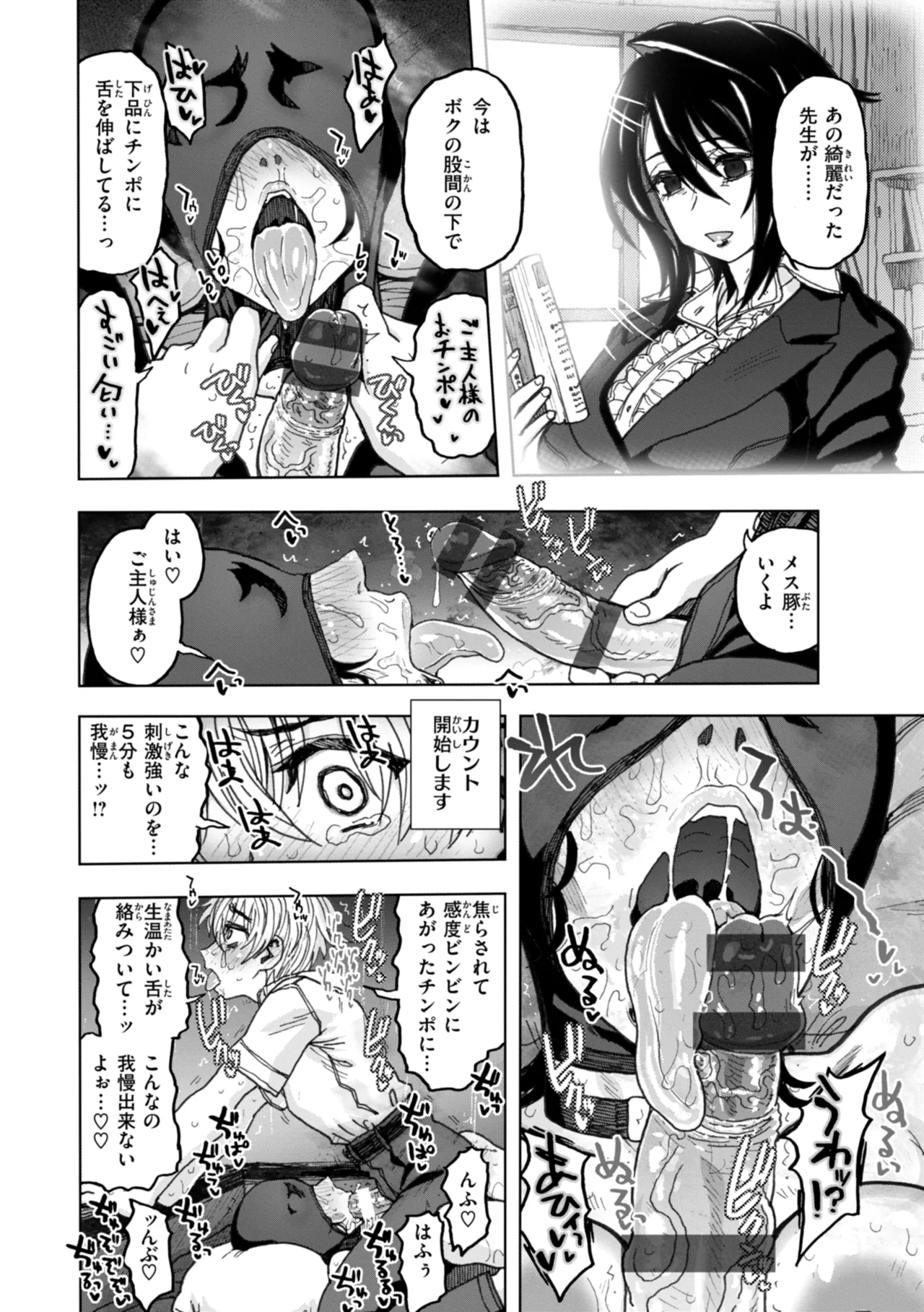 Hako no Naka no Danjo - Page 118